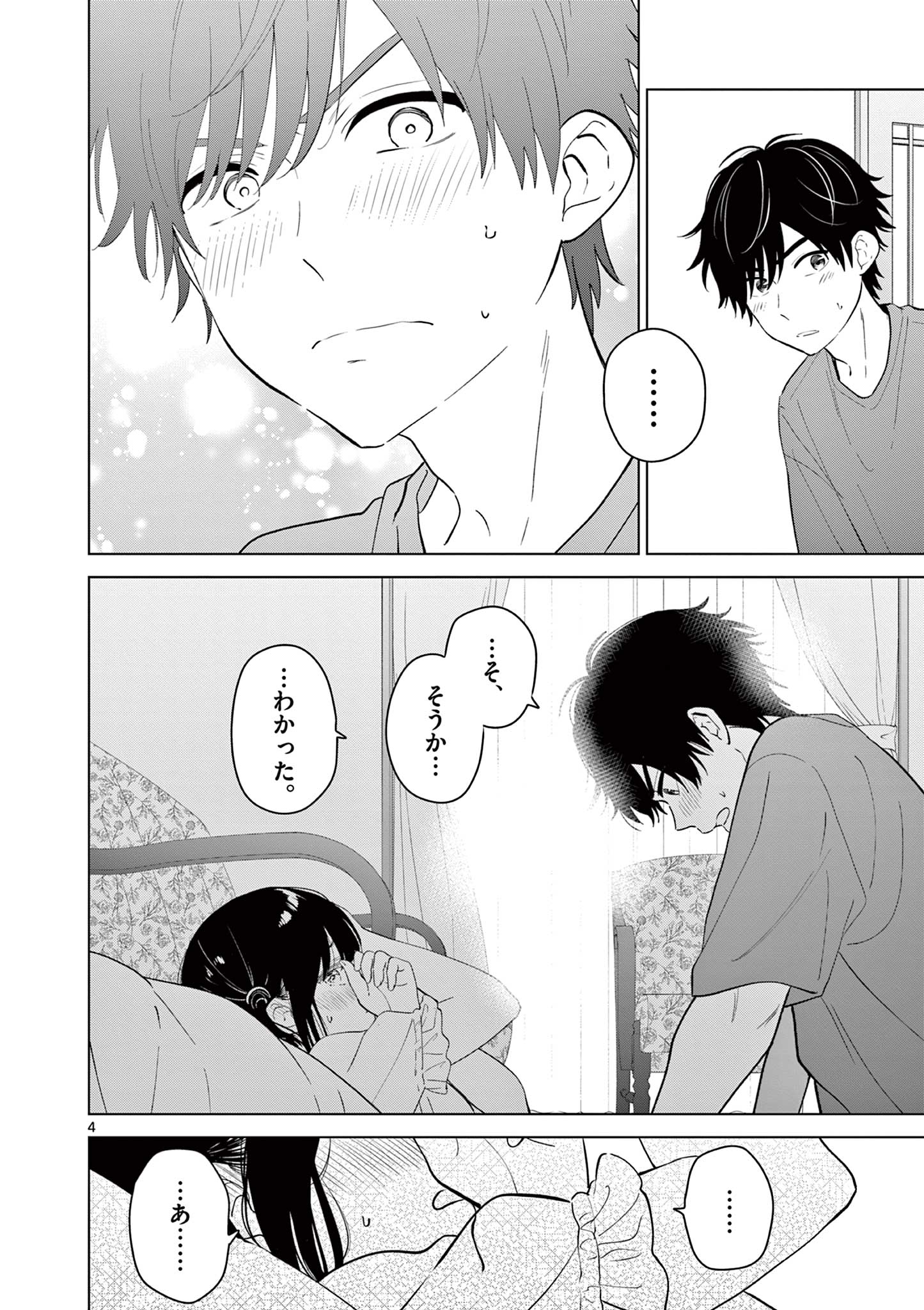 Aishiteru Game wo Owarasetai Chapter 69 4ページ