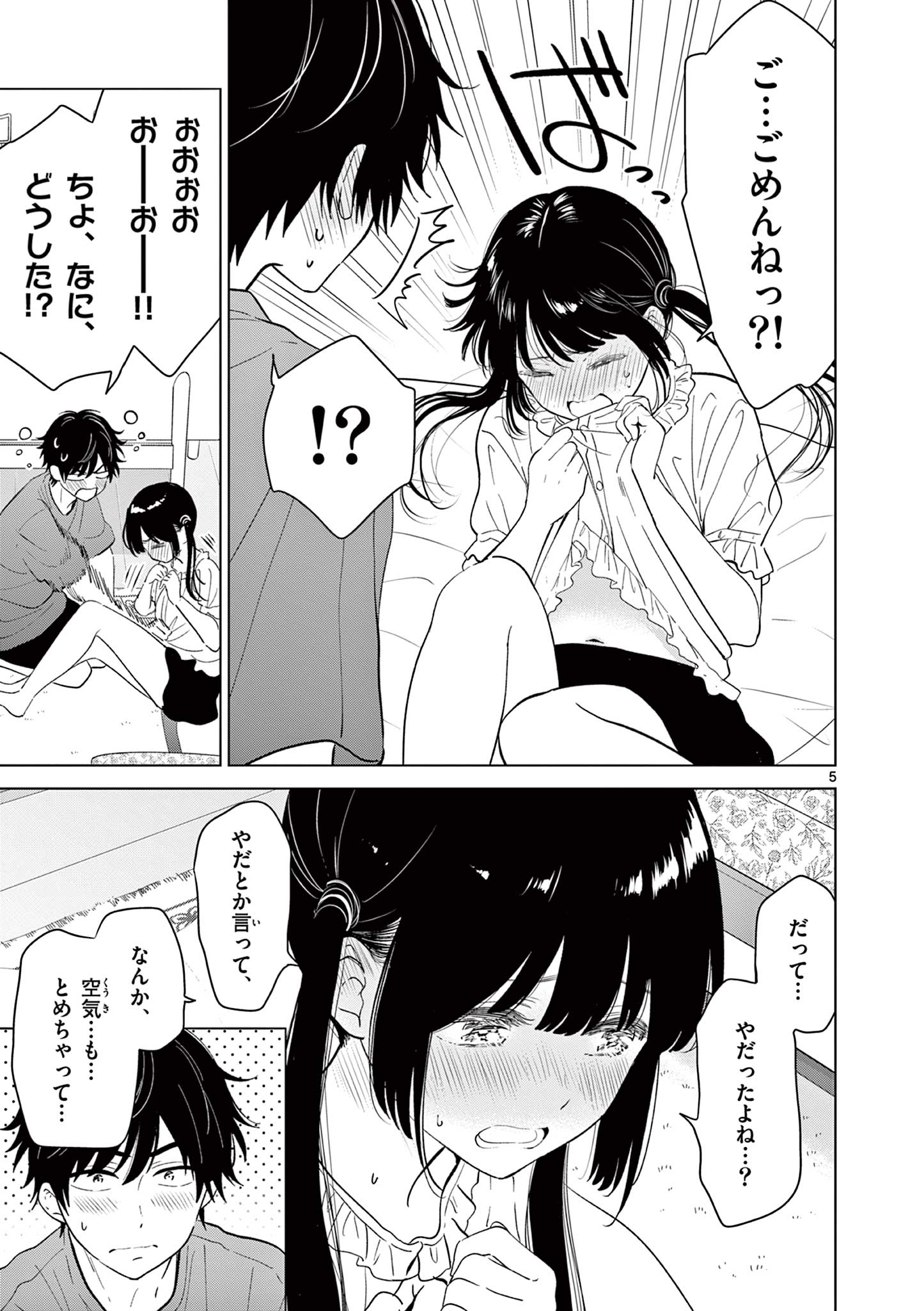 Aishiteru Game wo Owarasetai Chapter 69 5ページ