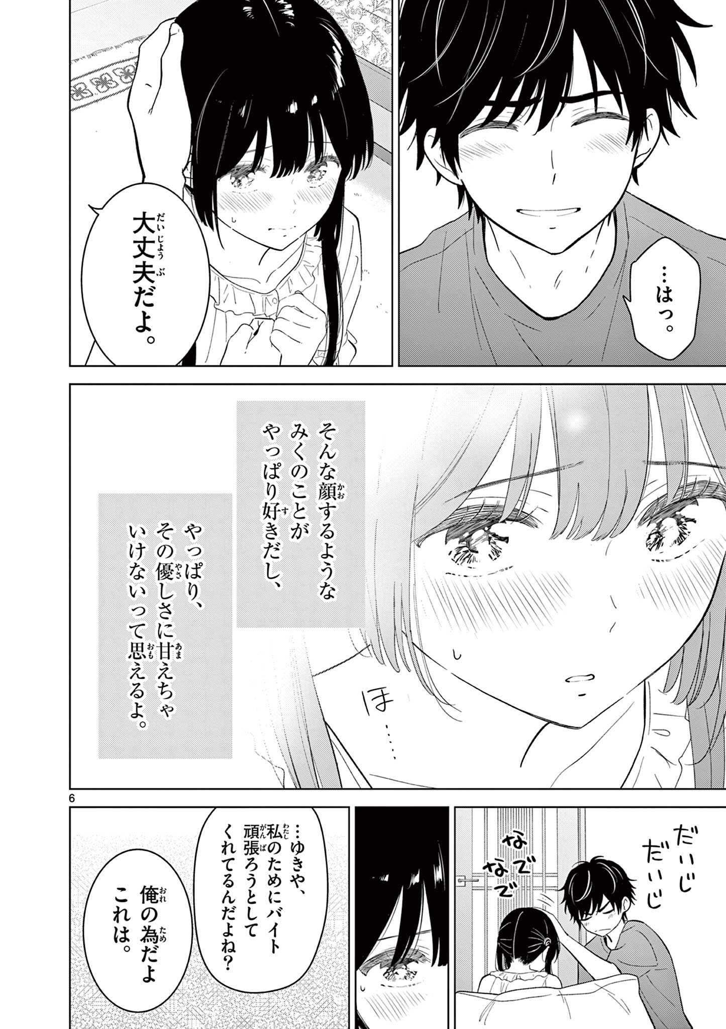 Aishiteru Game wo Owarasetai Chapter 69 6ページ