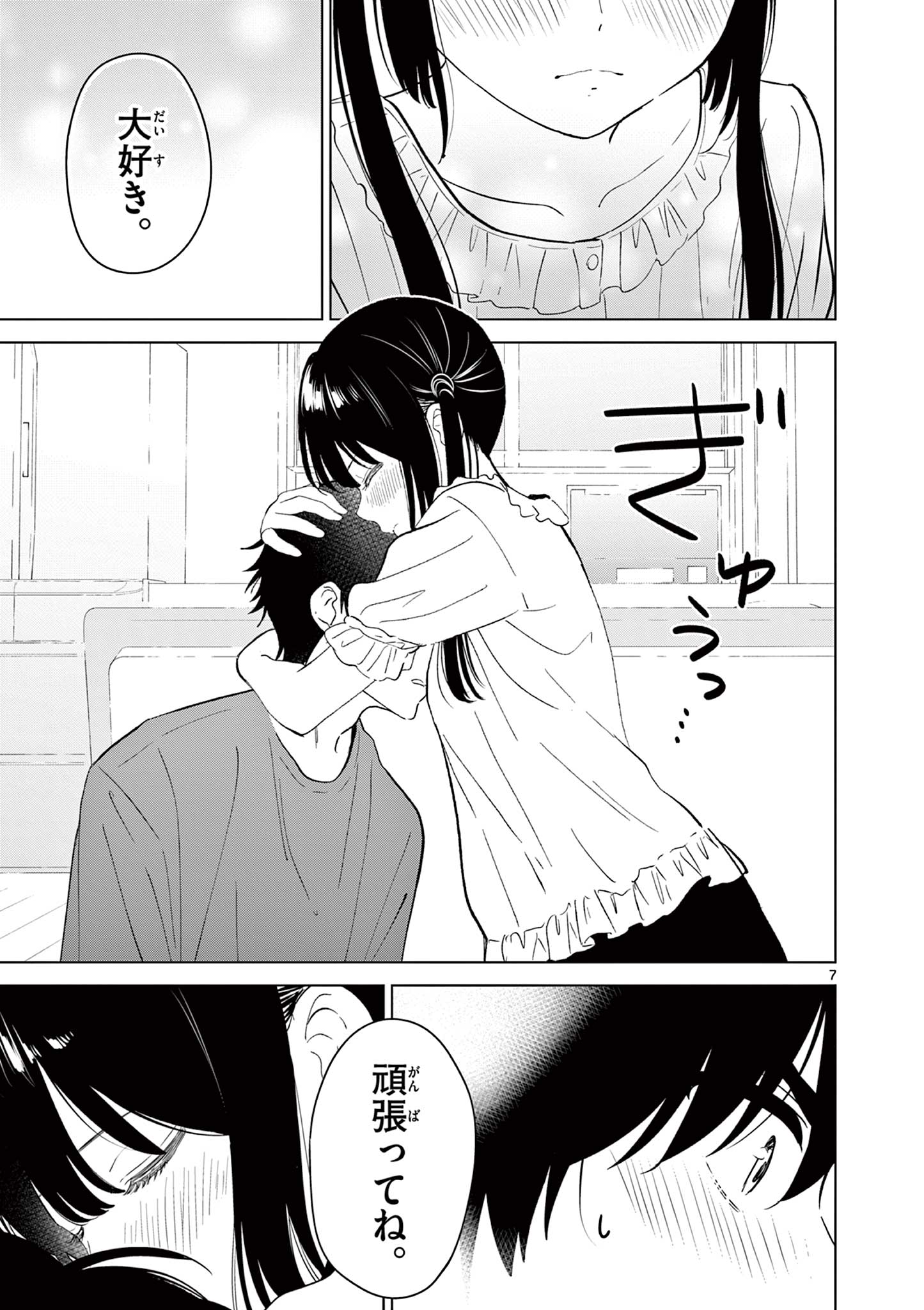Aishiteru Game wo Owarasetai Chapter 69 7ページ