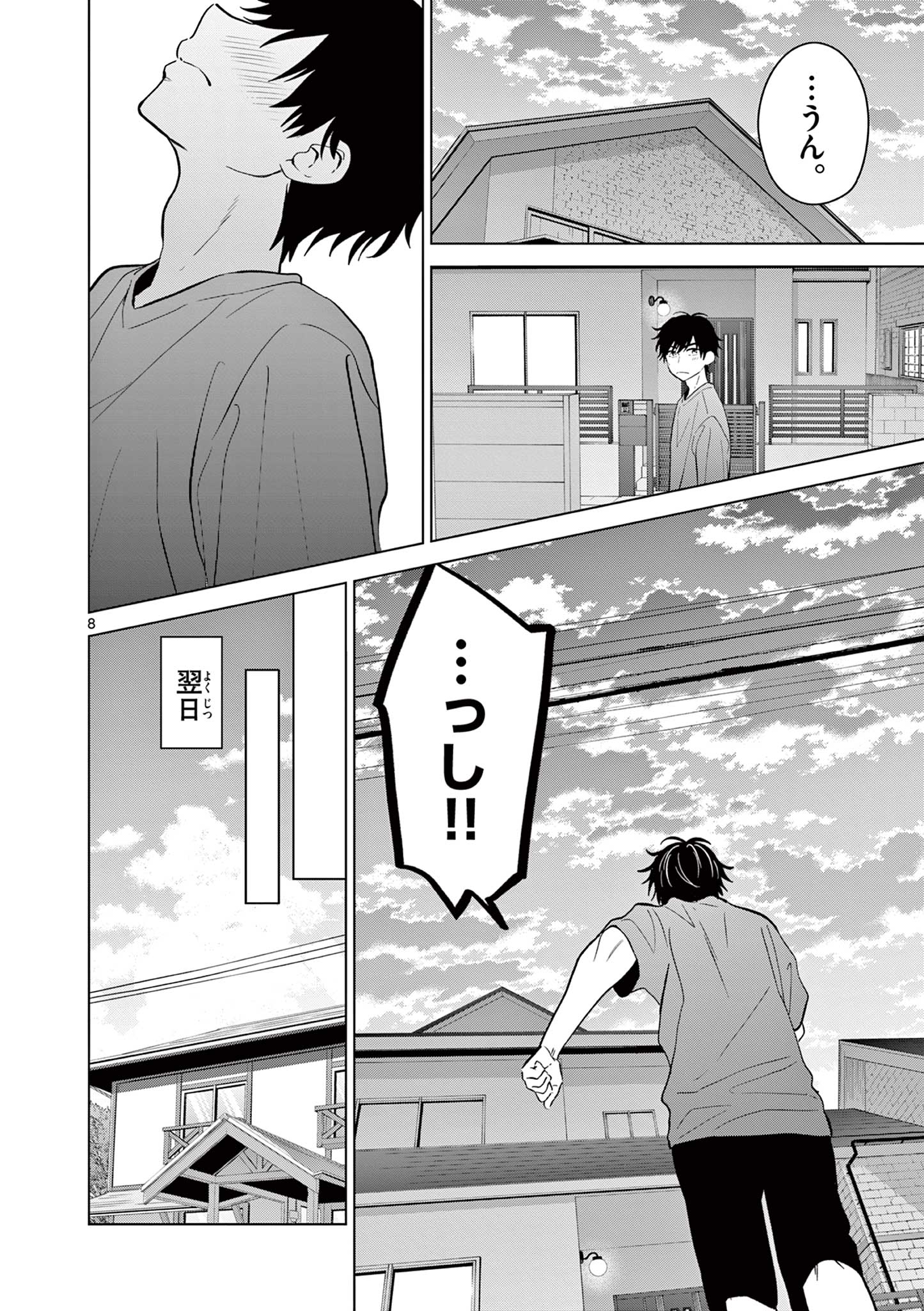 Aishiteru Game wo Owarasetai Chapter 69 8ページ