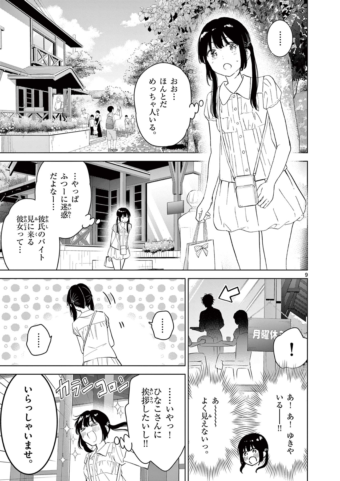 Aishiteru Game wo Owarasetai Chapter 69 9ページ