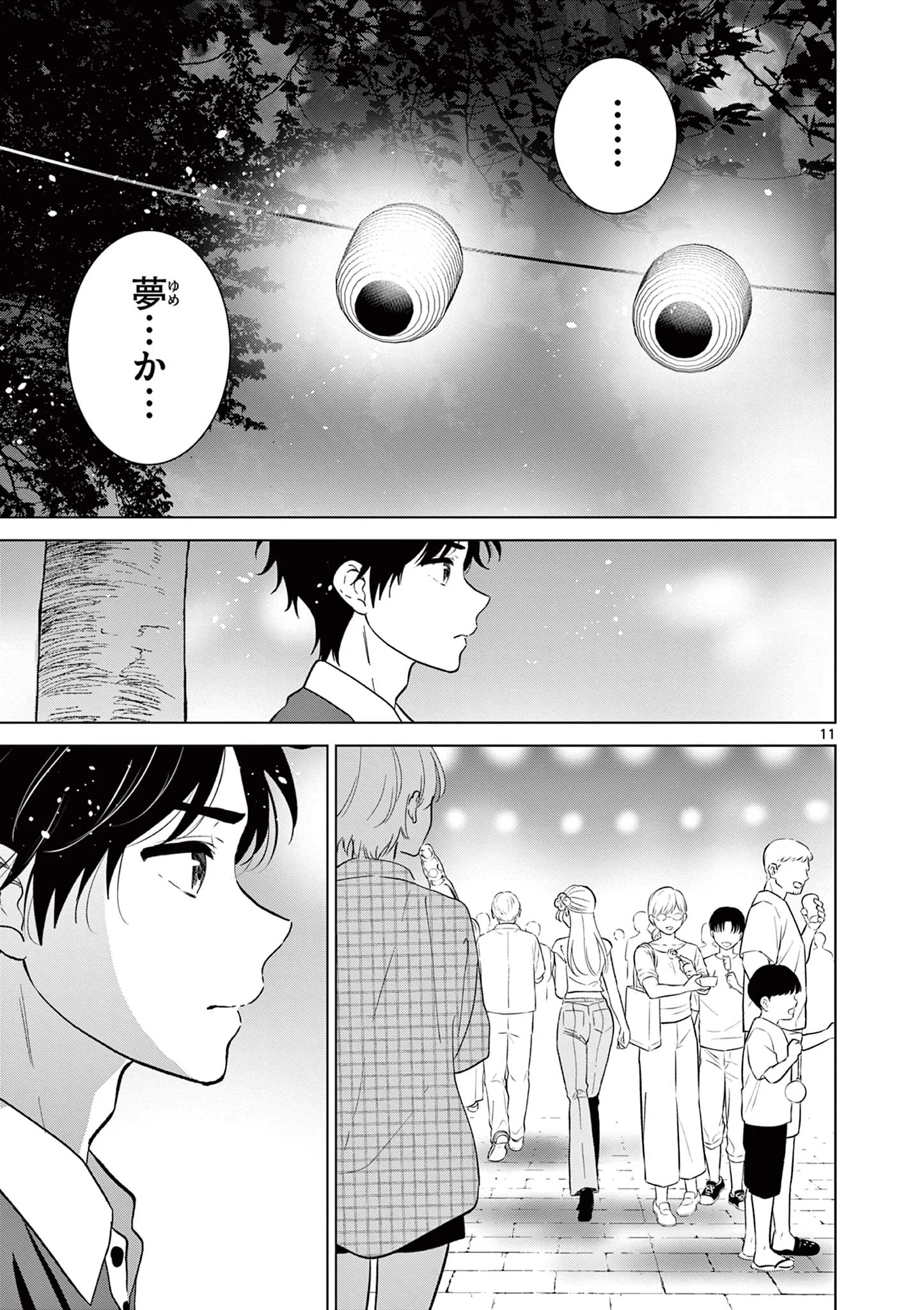 Aishiteru Game wo Owarasetai Chapter 70 11ページ