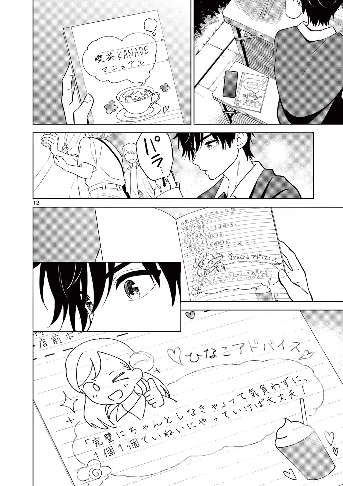 Aishiteru Game wo Owarasetai Chapter 70 12ページ