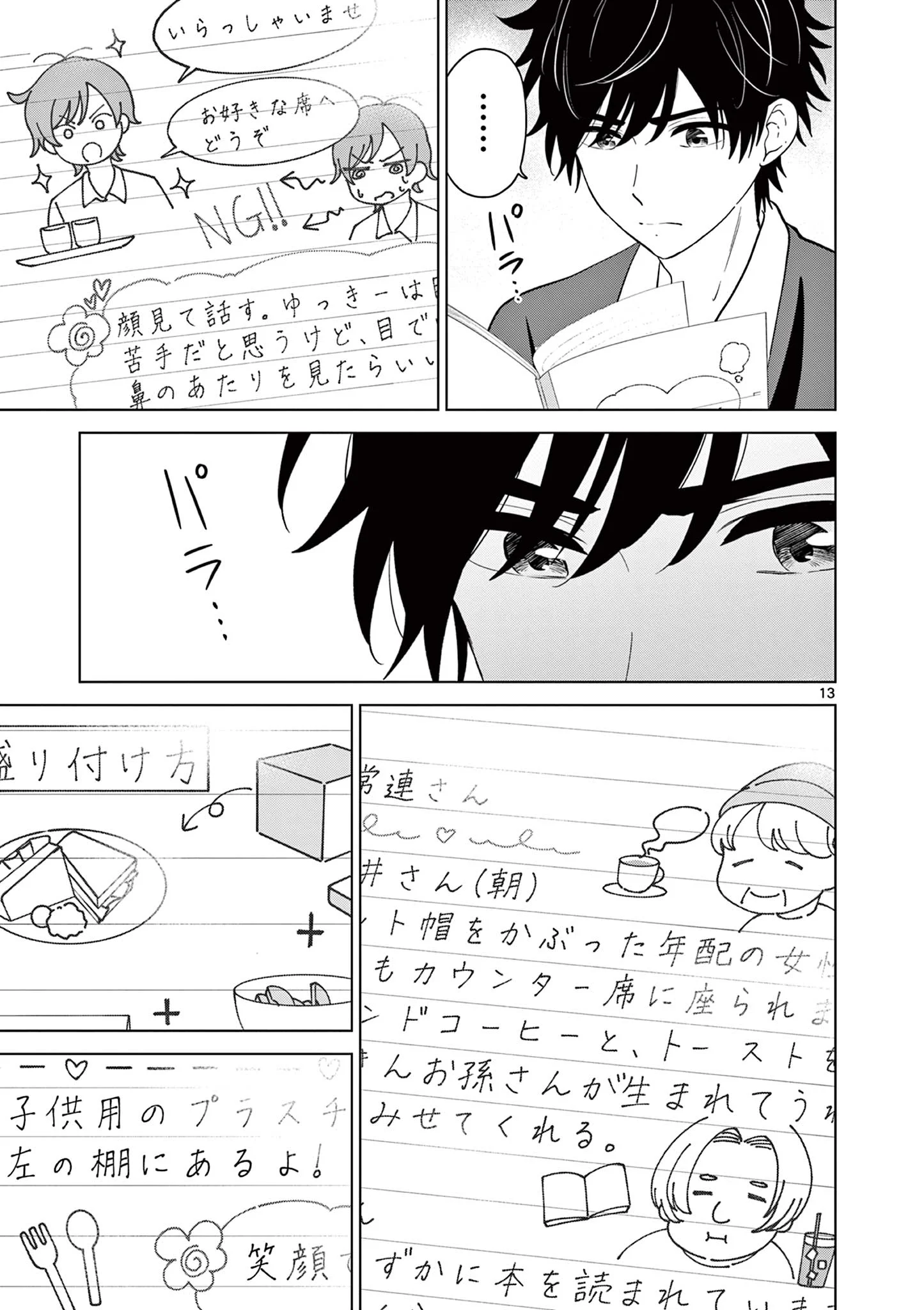 Aishiteru Game wo Owarasetai Chapter 70 13ページ