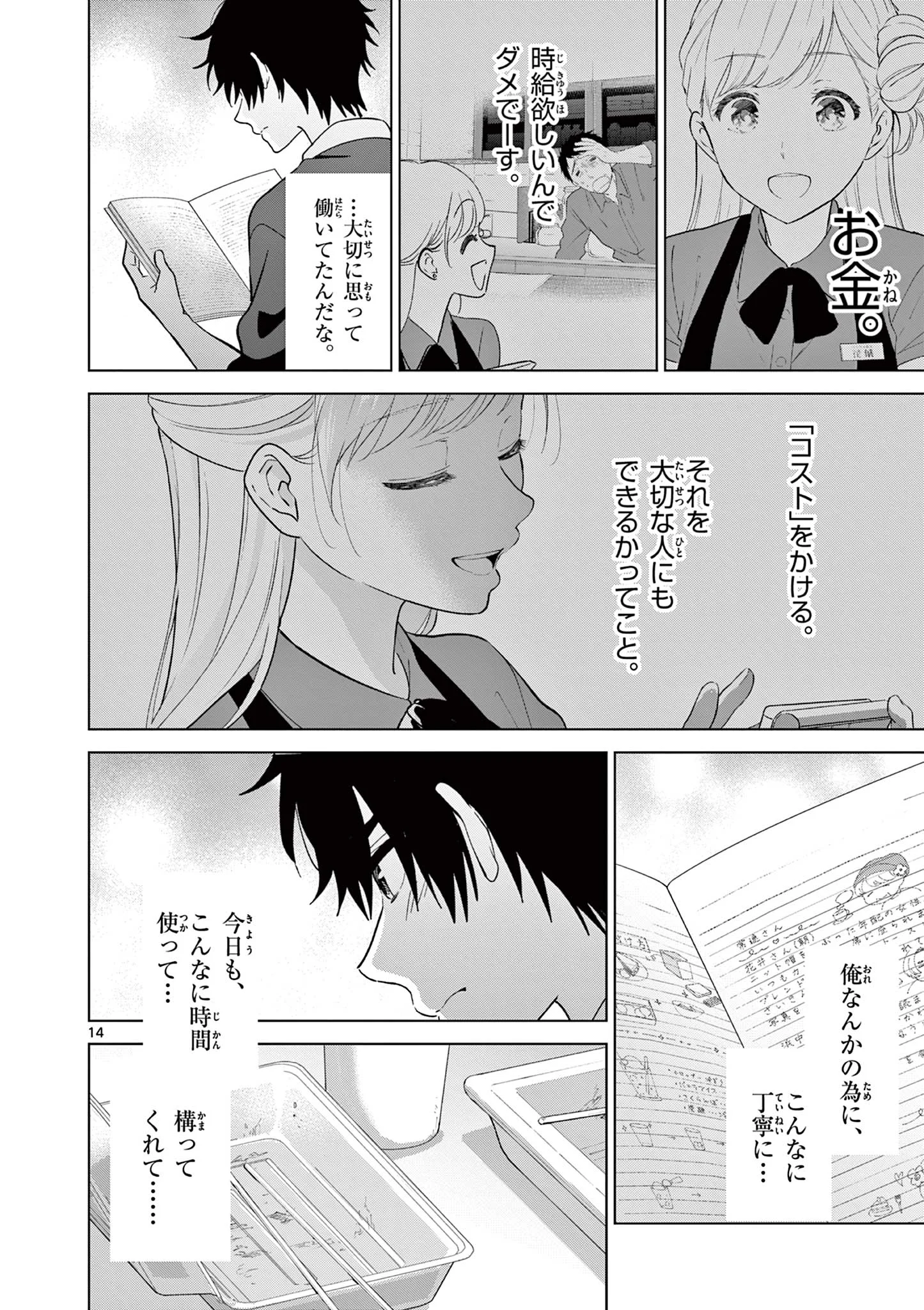 Aishiteru Game wo Owarasetai Chapter 70 14ページ