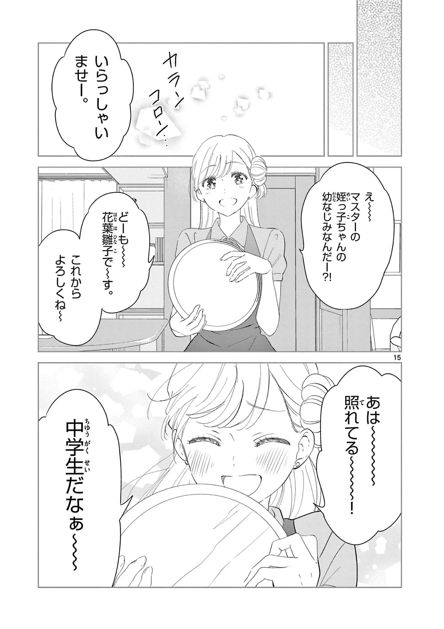 Aishiteru Game wo Owarasetai Chapter 70 15ページ