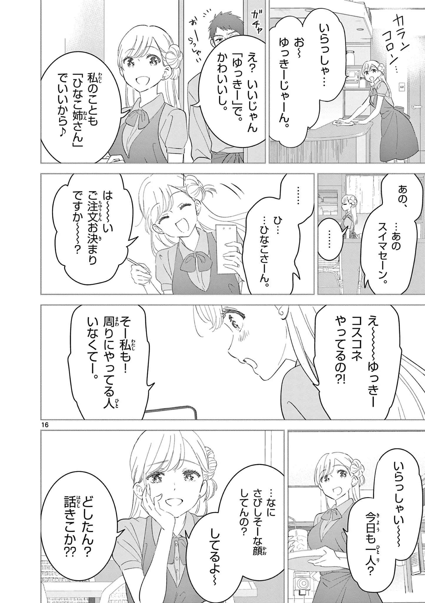 Aishiteru Game wo Owarasetai Chapter 70 16ページ