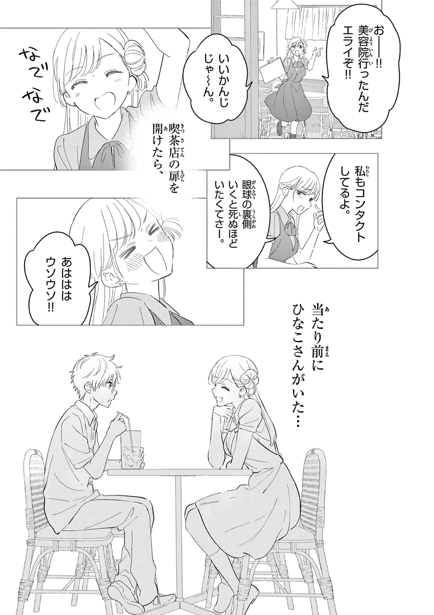 Aishiteru Game wo Owarasetai Chapter 70 17ページ