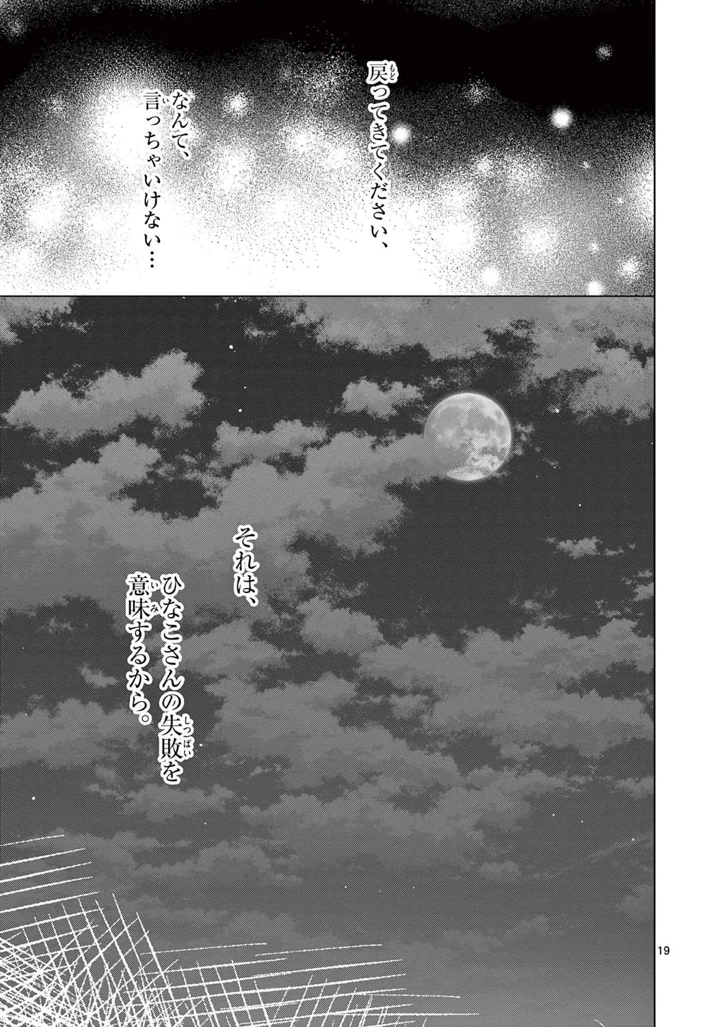 Aishiteru Game wo Owarasetai Chapter 70 19ページ