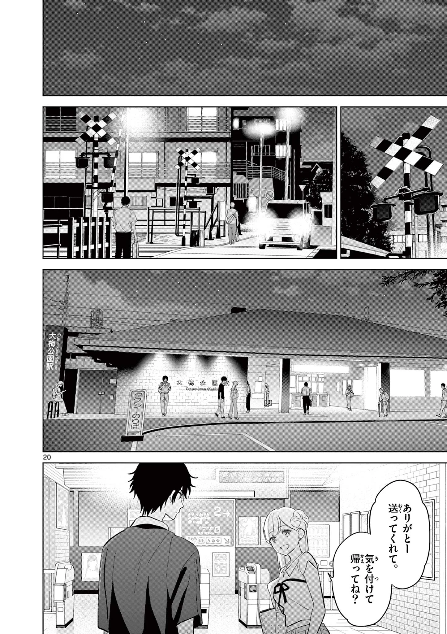 Aishiteru Game wo Owarasetai Chapter 70 20ページ