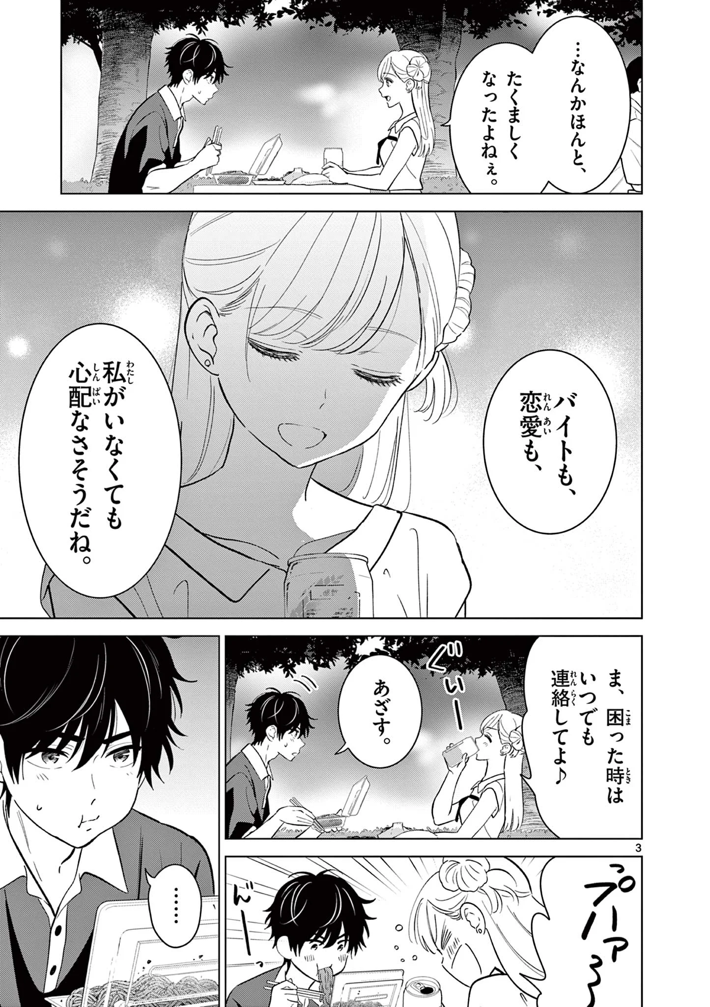 Aishiteru Game wo Owarasetai Chapter 70 3ページ