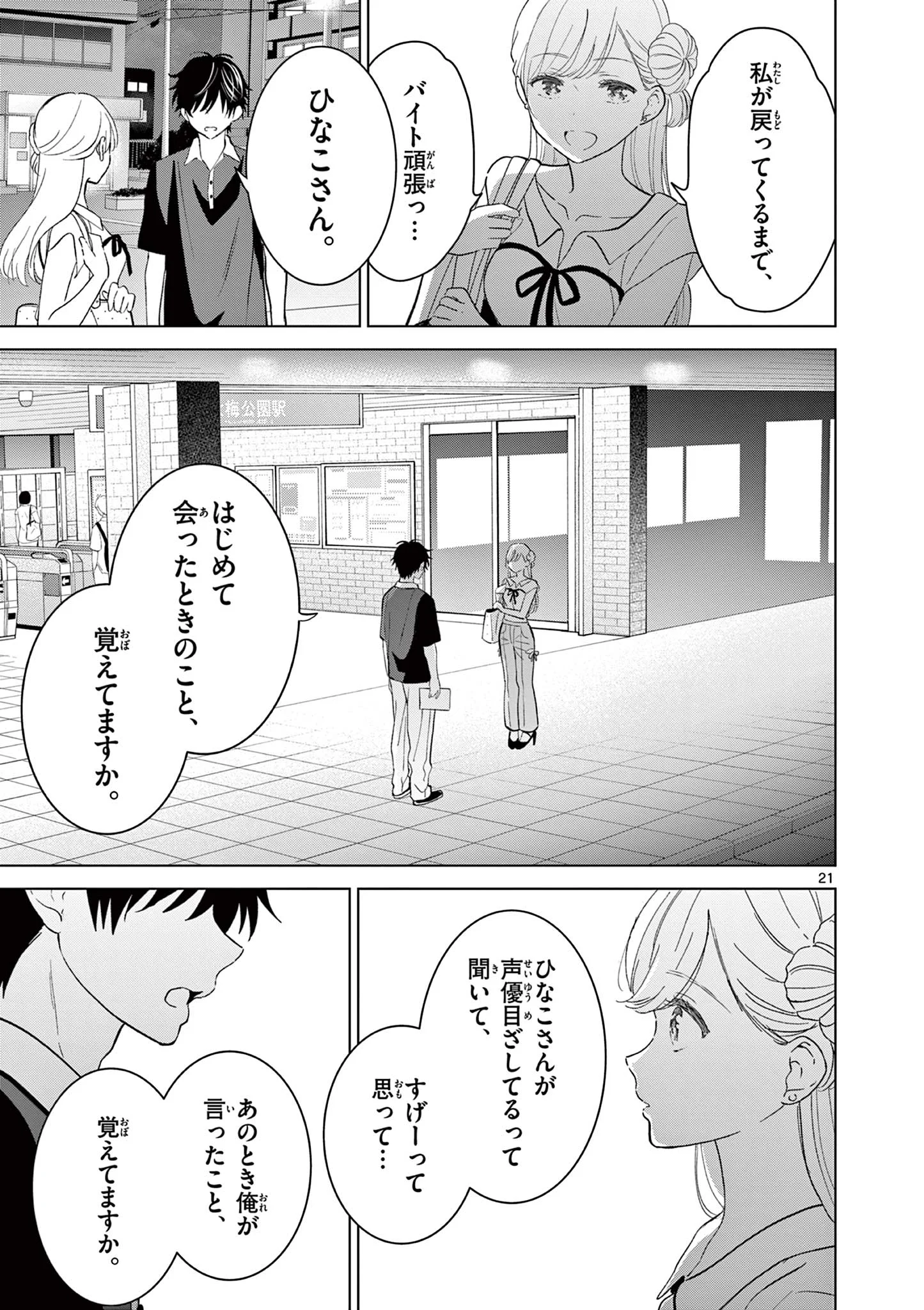 Aishiteru Game wo Owarasetai Chapter 70 21ページ