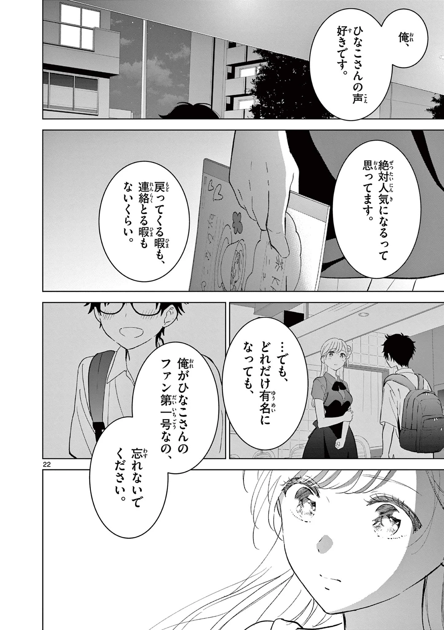 Aishiteru Game wo Owarasetai Chapter 70 22ページ