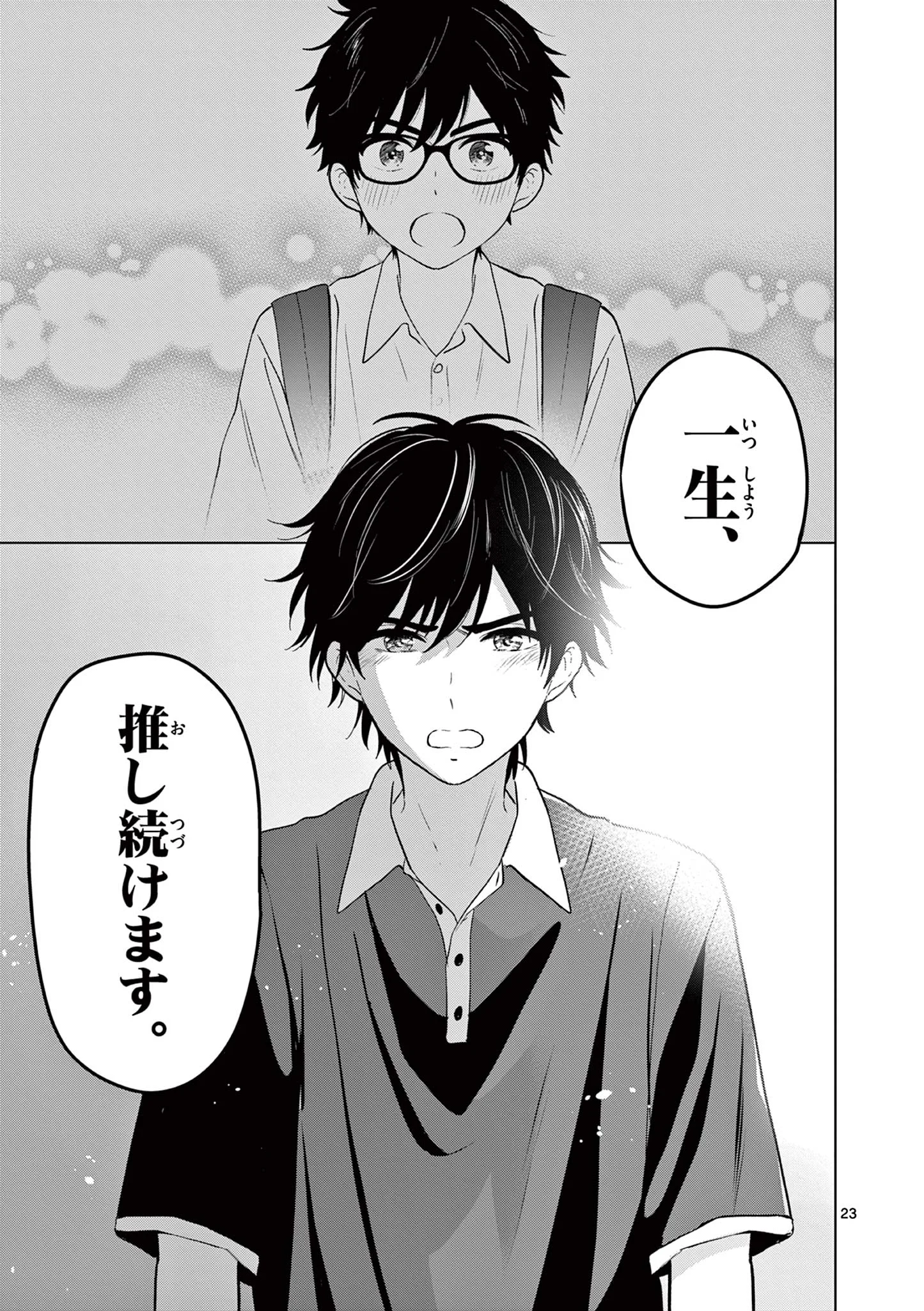 Aishiteru Game wo Owarasetai Chapter 70 23ページ