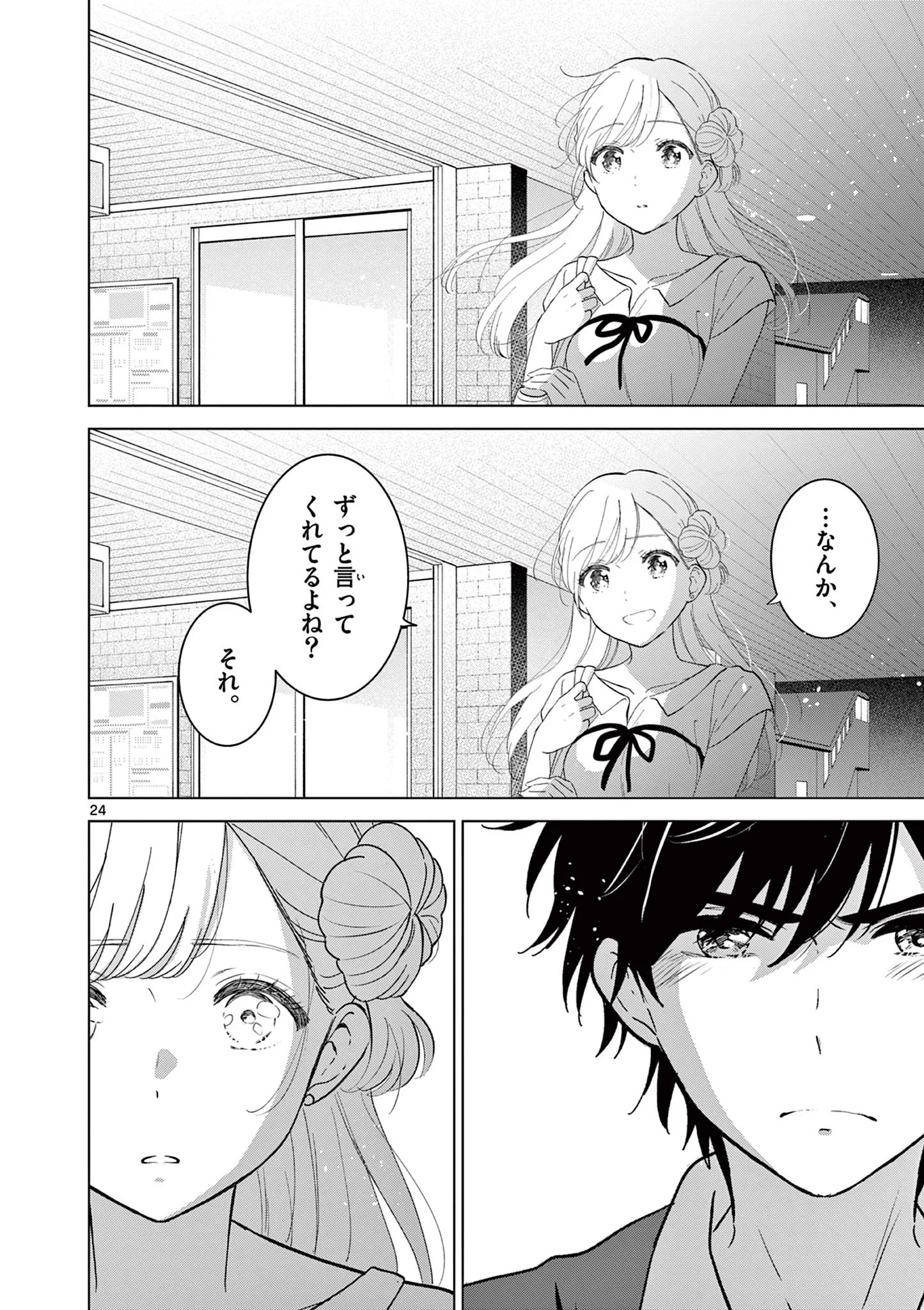 Aishiteru Game wo Owarasetai Chapter 70 24ページ