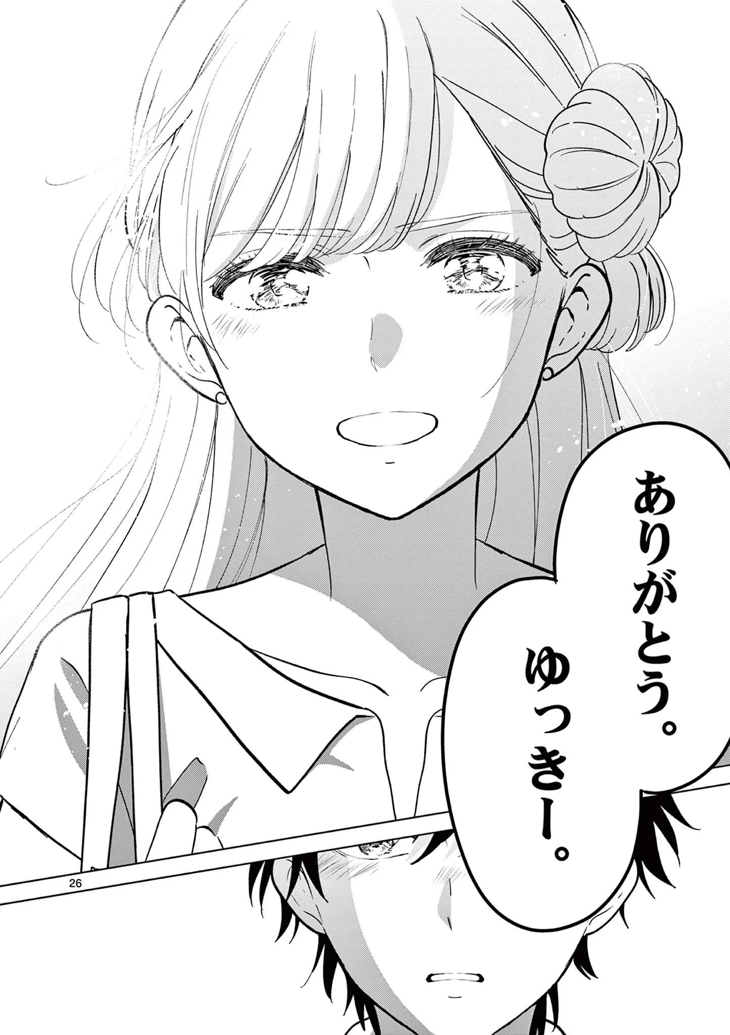 Aishiteru Game wo Owarasetai Chapter 70 26ページ