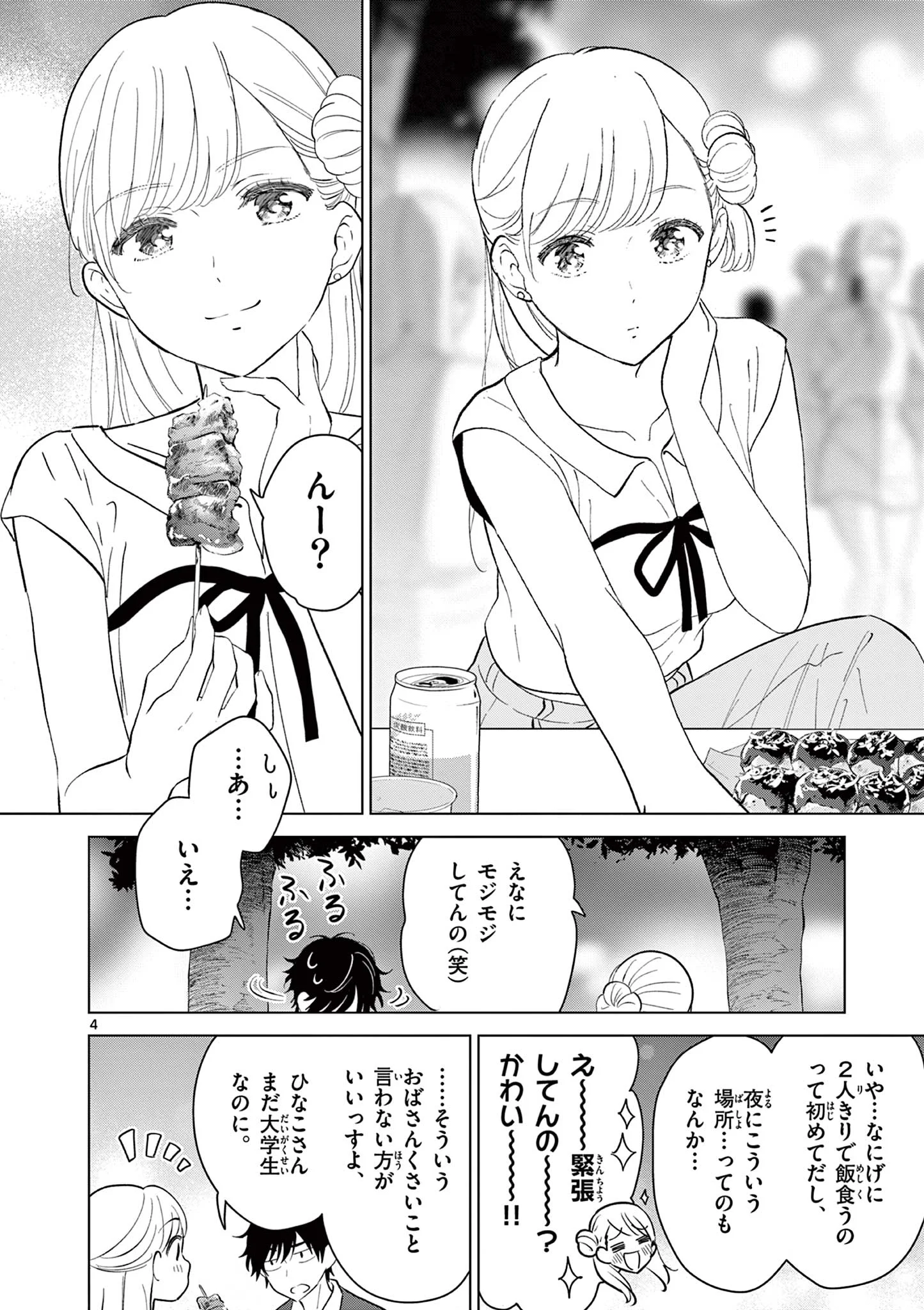Aishiteru Game wo Owarasetai Chapter 70 4ページ