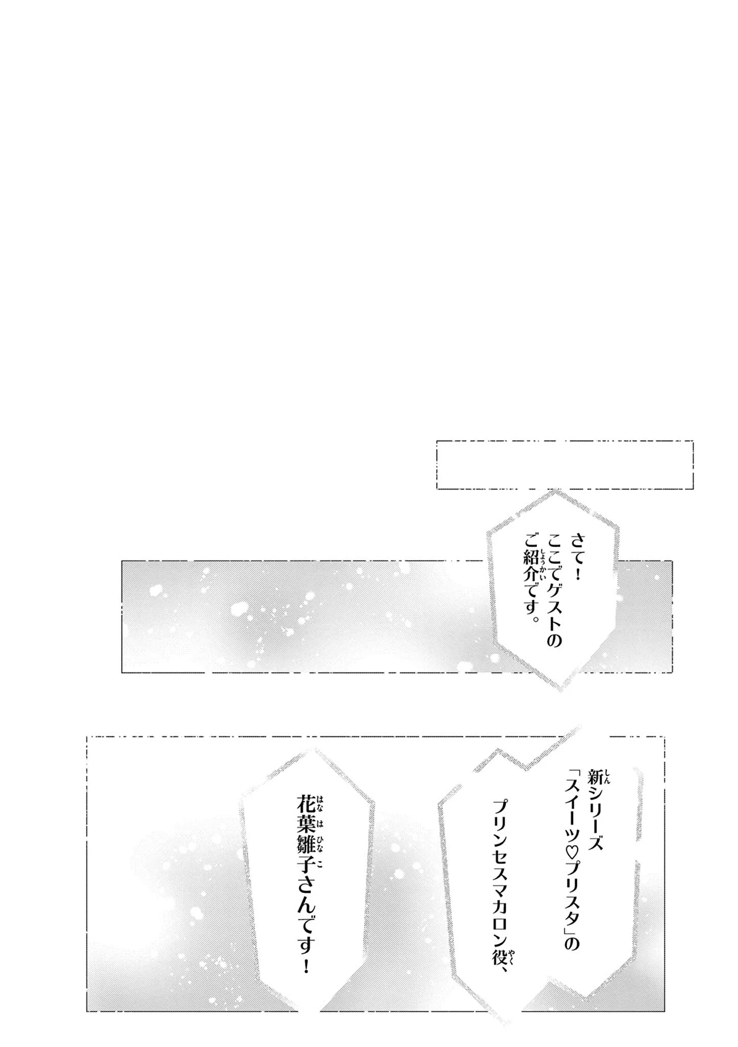 Aishiteru Game wo Owarasetai Chapter 70 32ページ