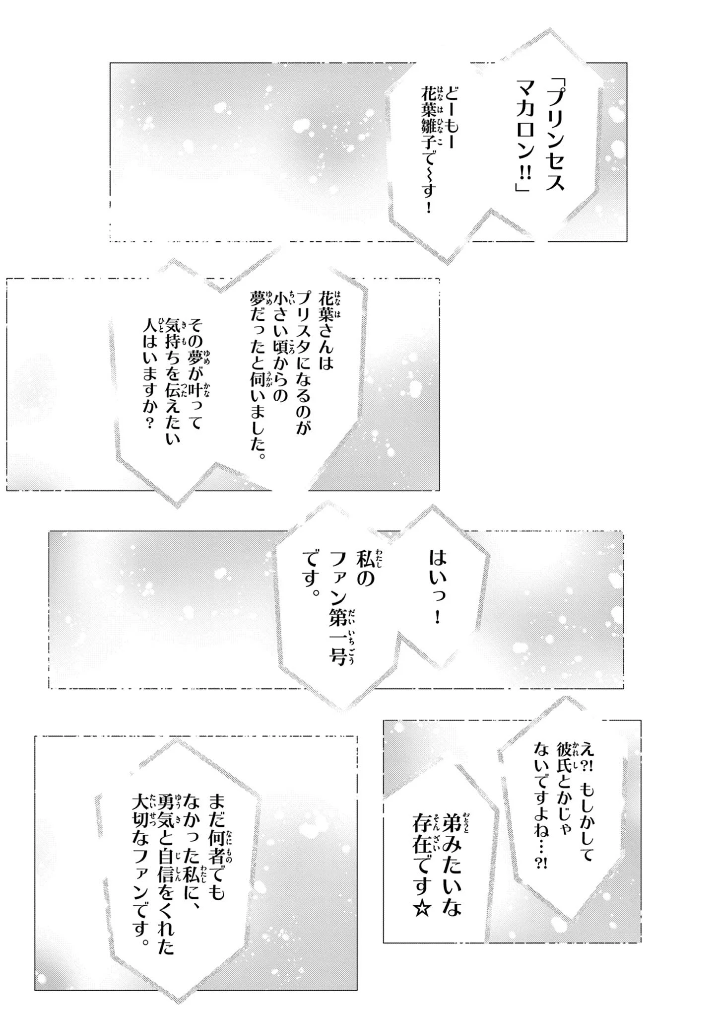 Aishiteru Game wo Owarasetai Chapter 70 33ページ