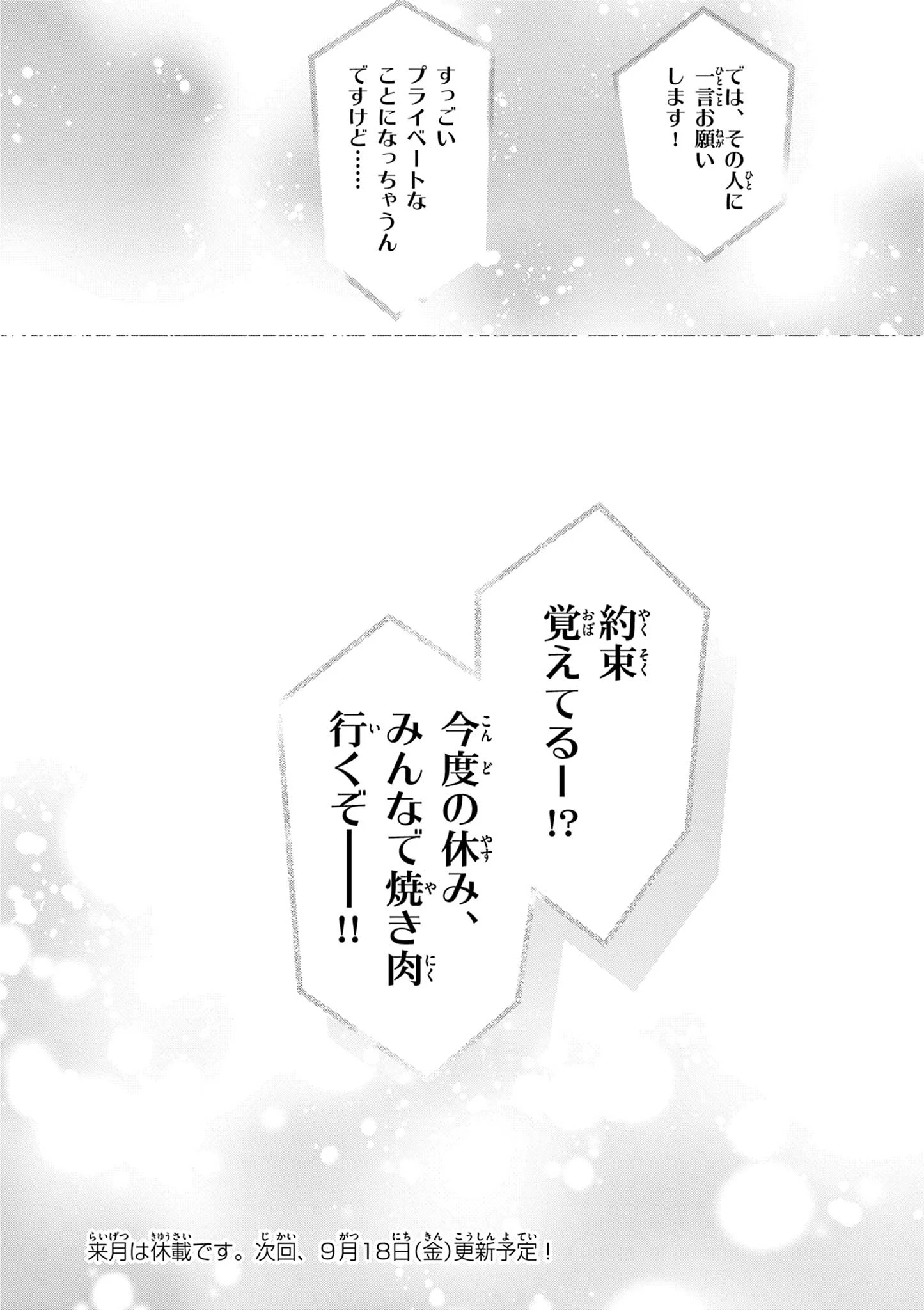 Aishiteru Game wo Owarasetai Chapter 70 34ページ