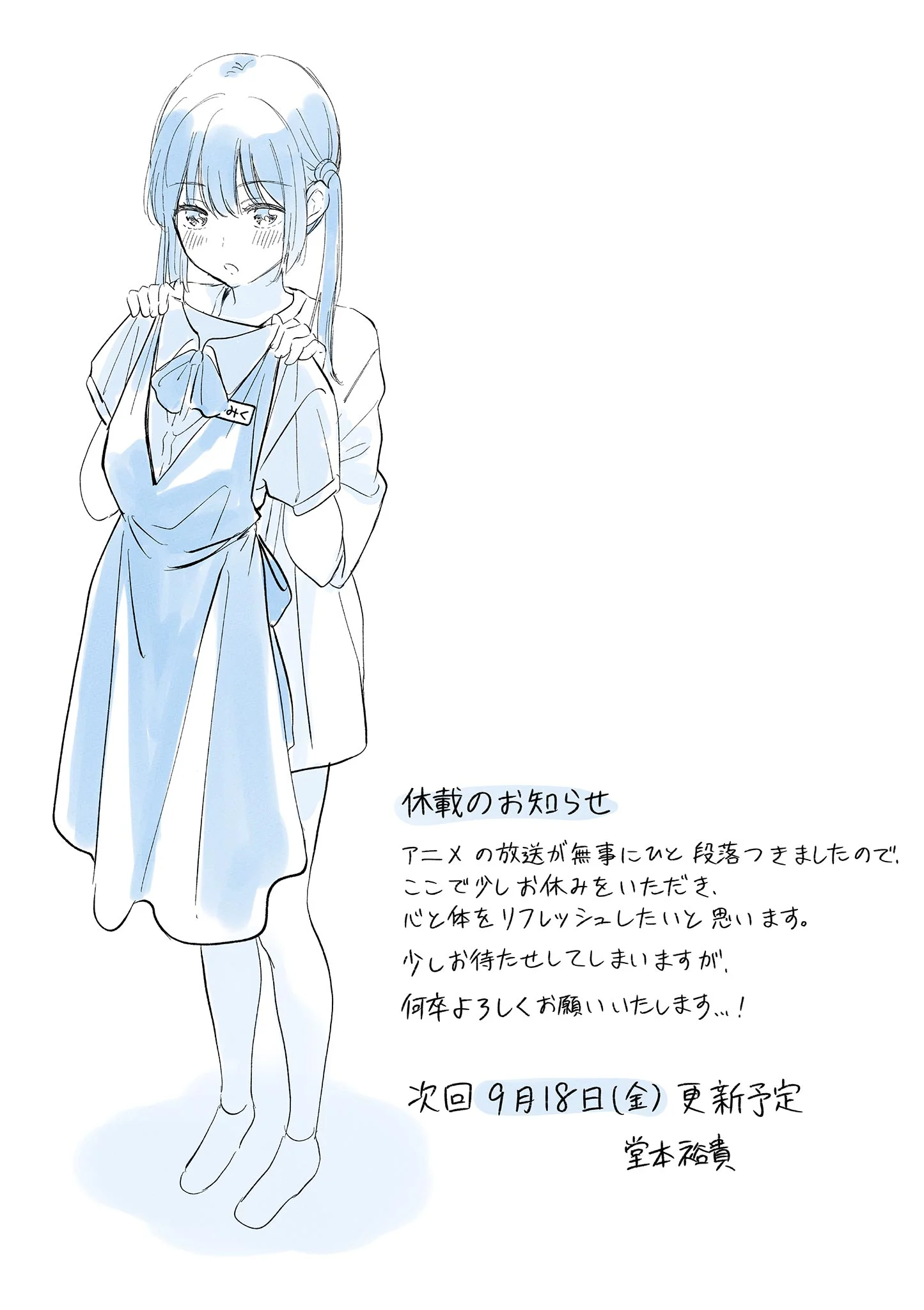 Aishiteru Game wo Owarasetai Chapter 70 35ページ