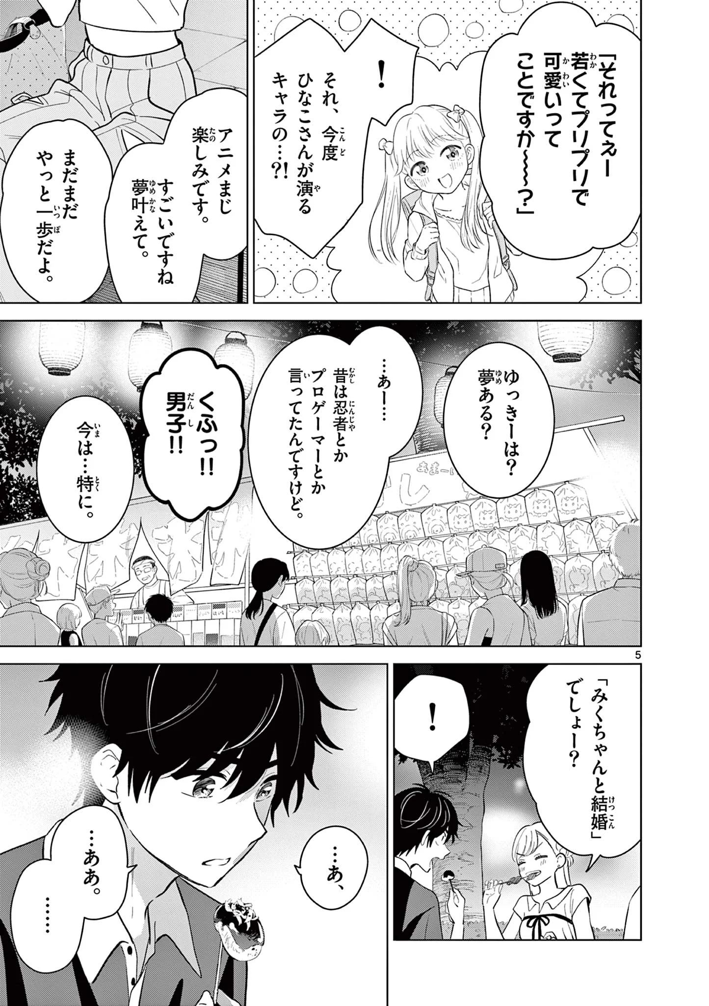 Aishiteru Game wo Owarasetai Chapter 70 5ページ