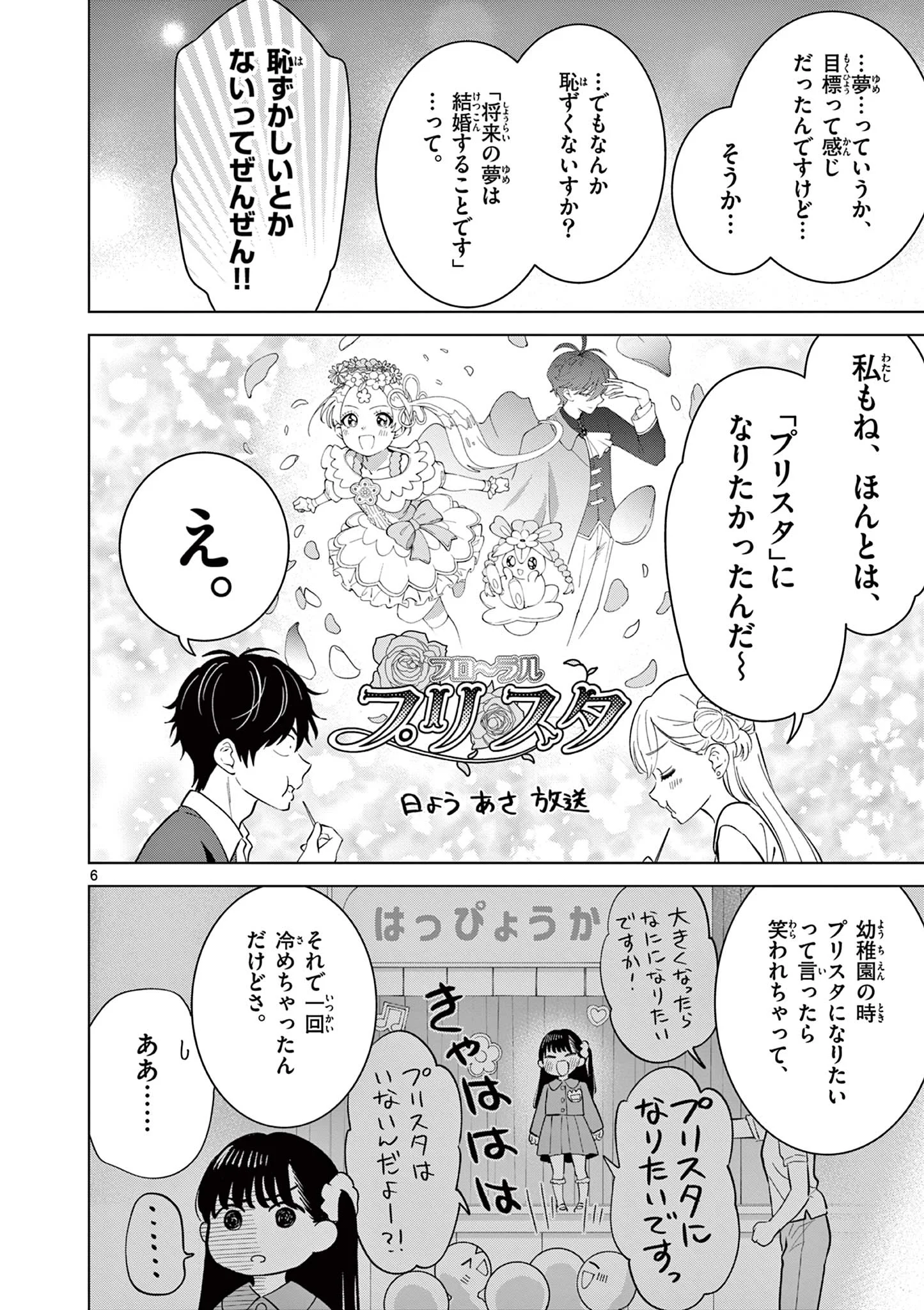 Aishiteru Game wo Owarasetai Chapter 70 6ページ