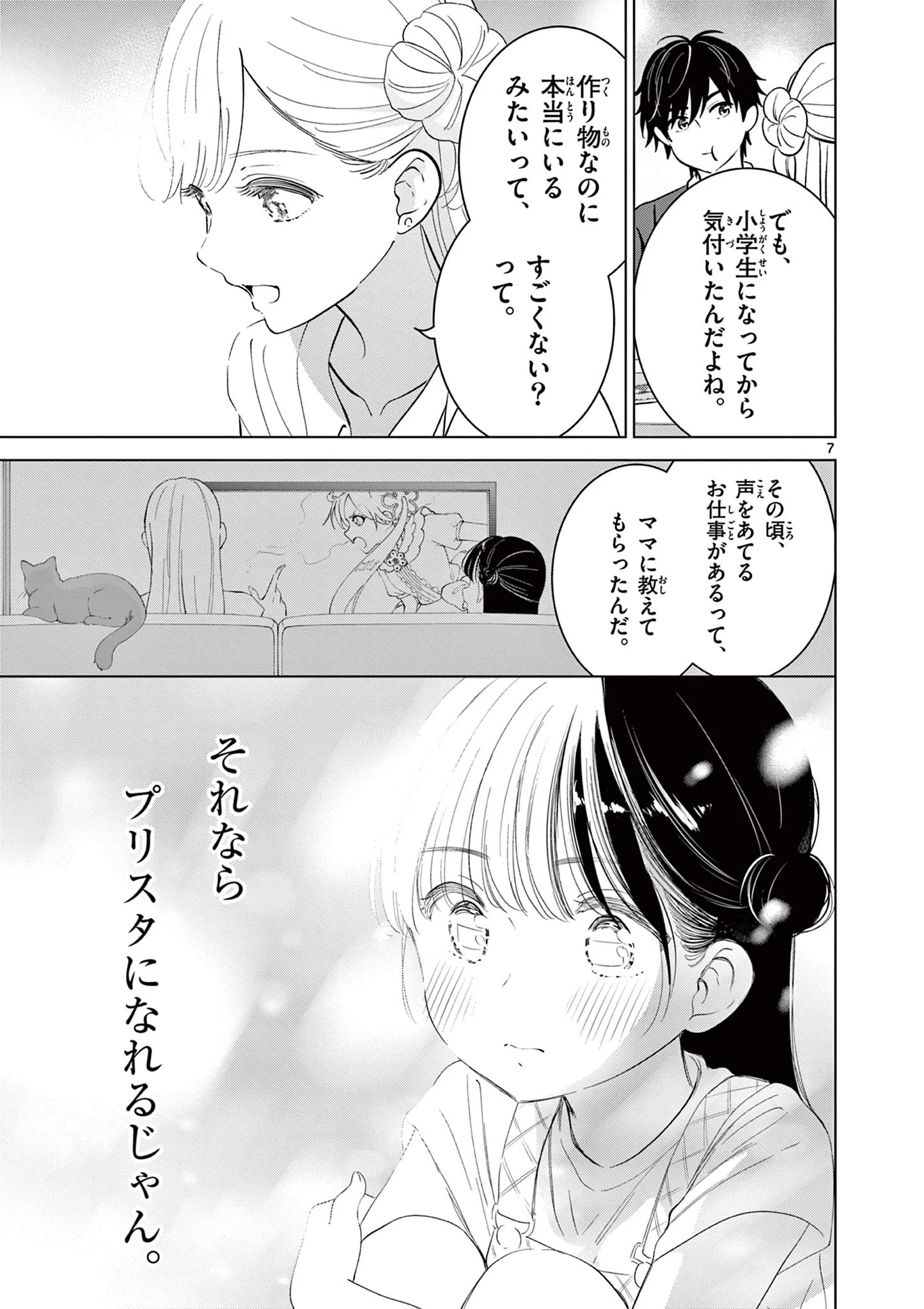 Aishiteru Game wo Owarasetai Chapter 70 7ページ