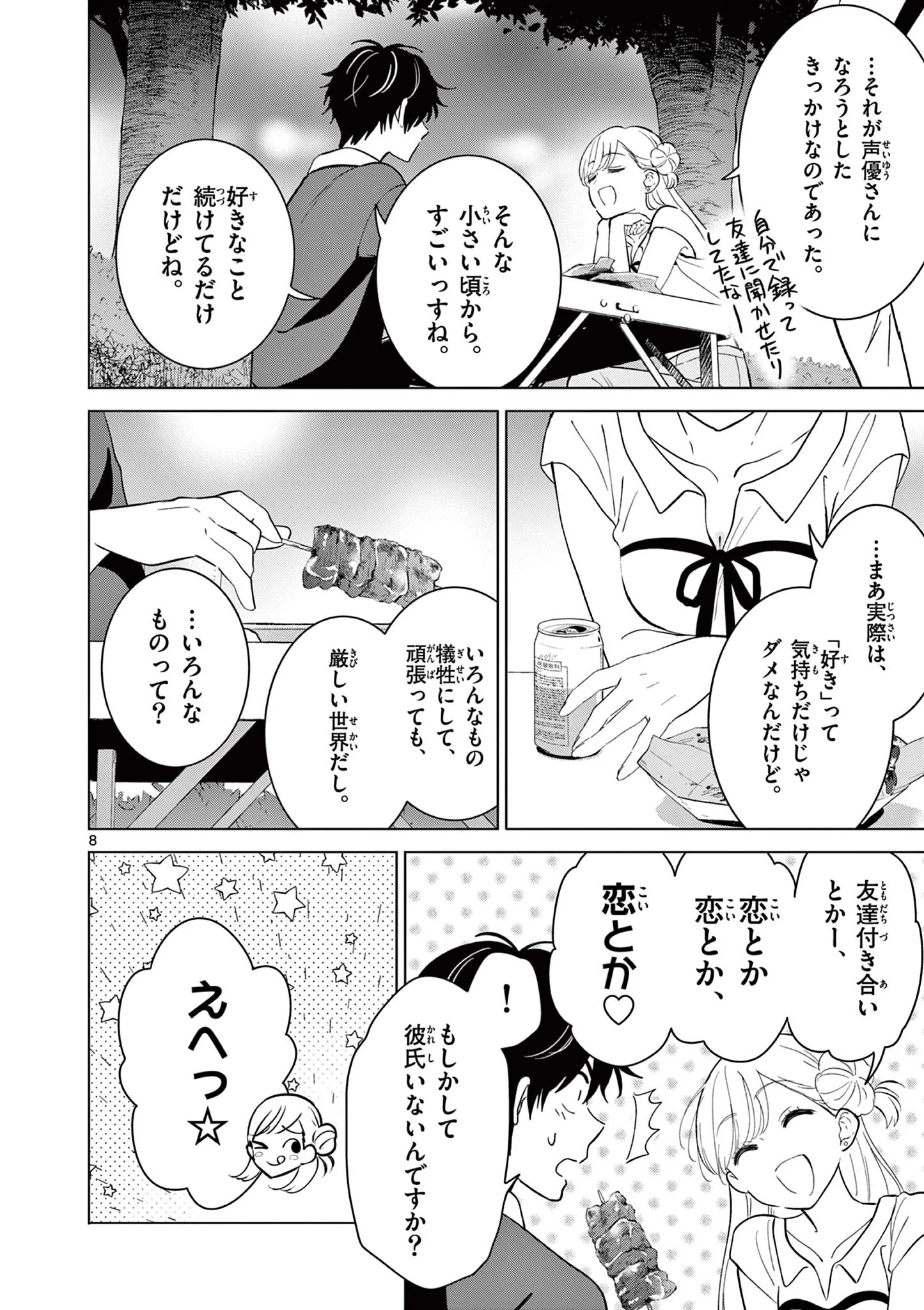Aishiteru Game wo Owarasetai Chapter 70 8ページ