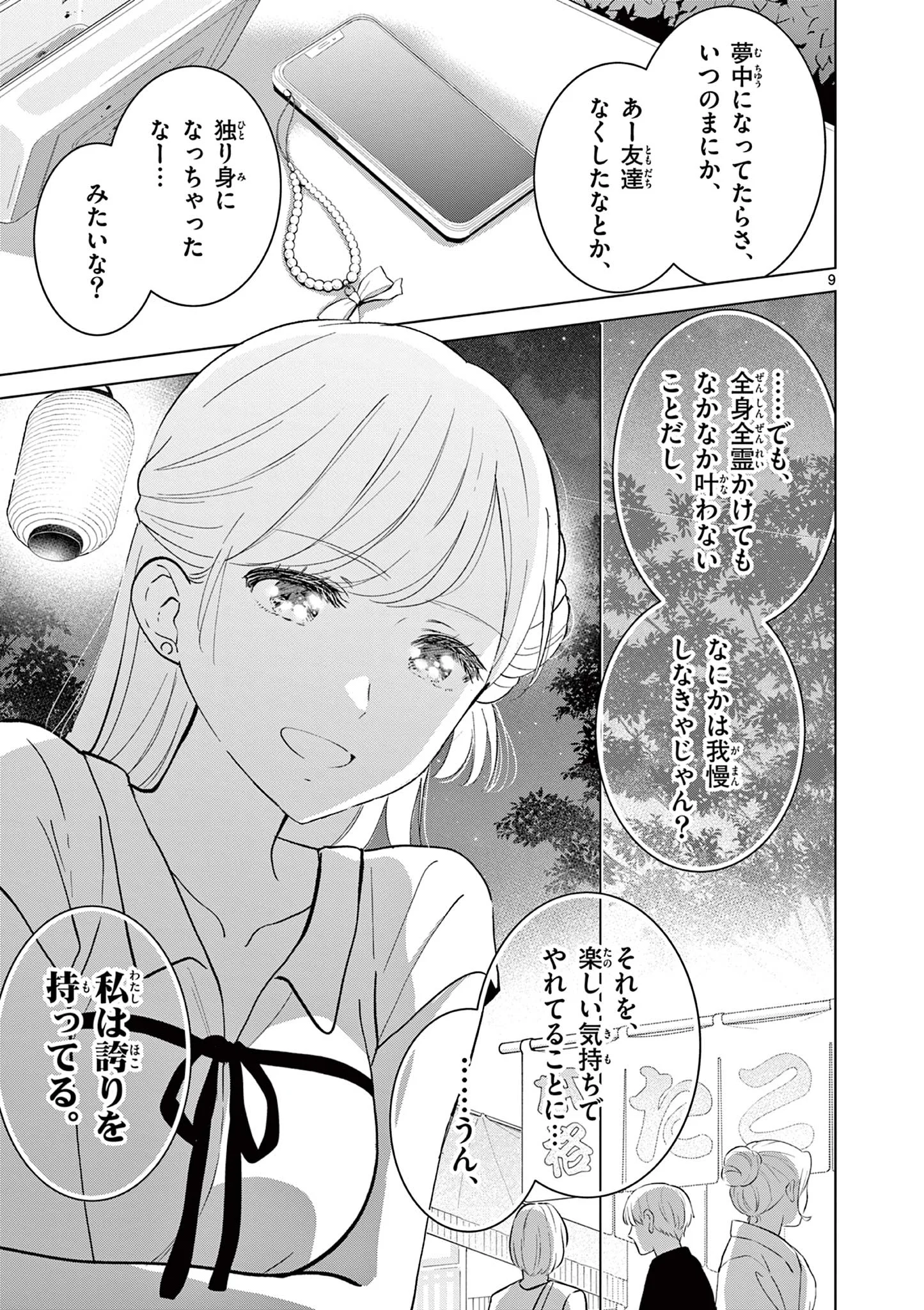 Aishiteru Game wo Owarasetai Chapter 70 9ページ