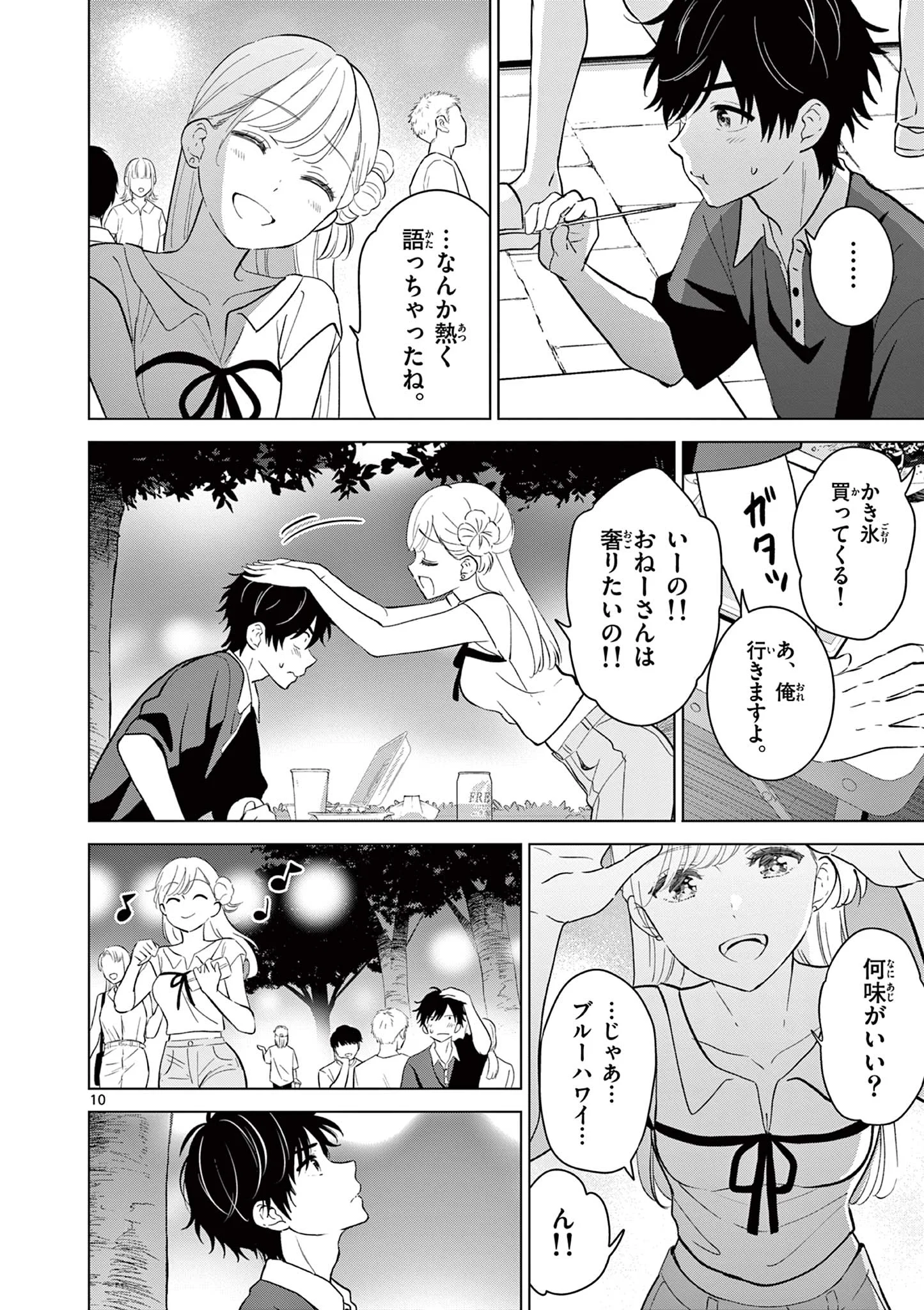 Aishiteru Game wo Owarasetai Chapter 70 10ページ
