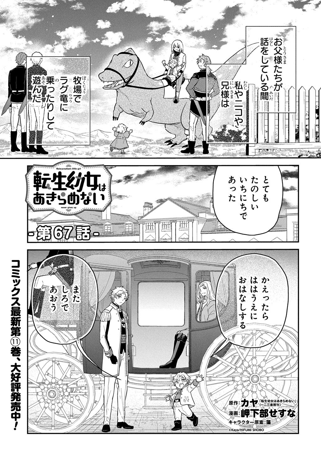 Tensei Youjo wa Akiramenai Chapter 67.1 1ページ