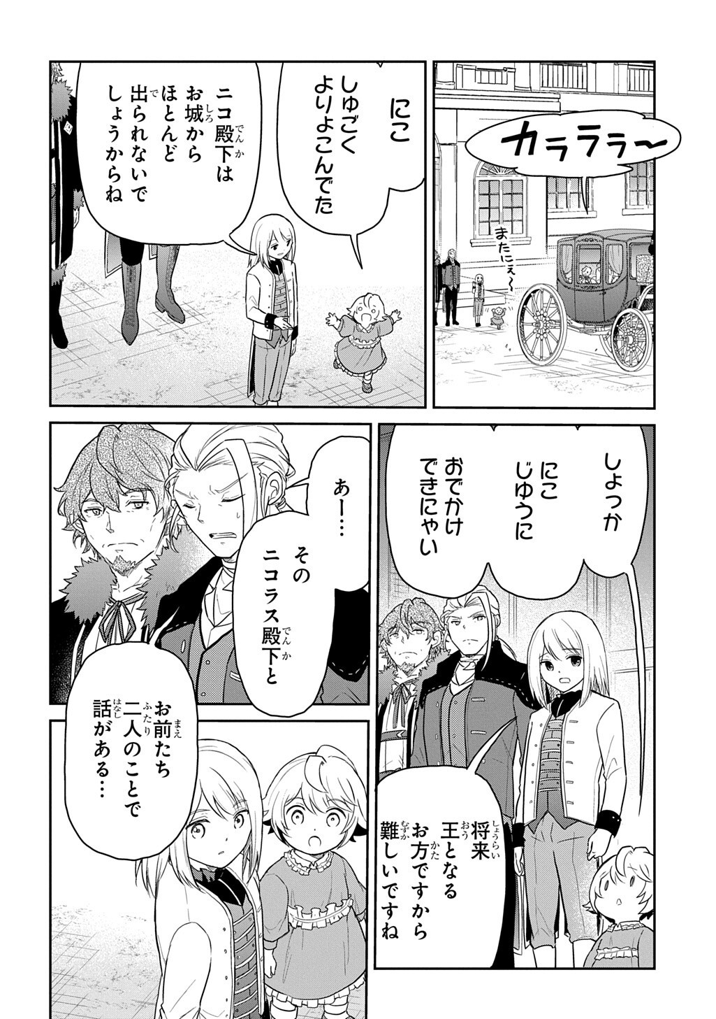 Tensei Youjo wa Akiramenai Chapter 67.1 2ページ