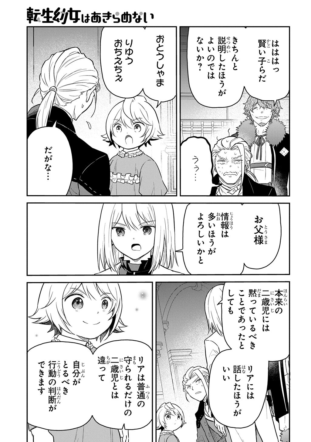 Tensei Youjo wa Akiramenai Chapter 67.1 11ページ