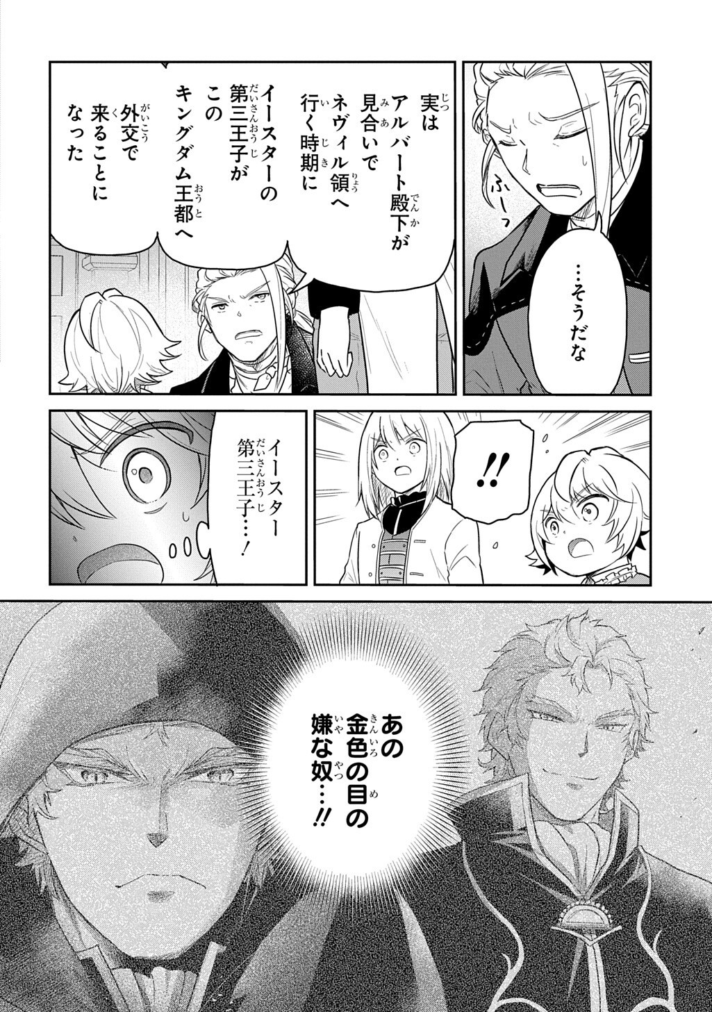 Tensei Youjo wa Akiramenai Chapter 67.1 12ページ