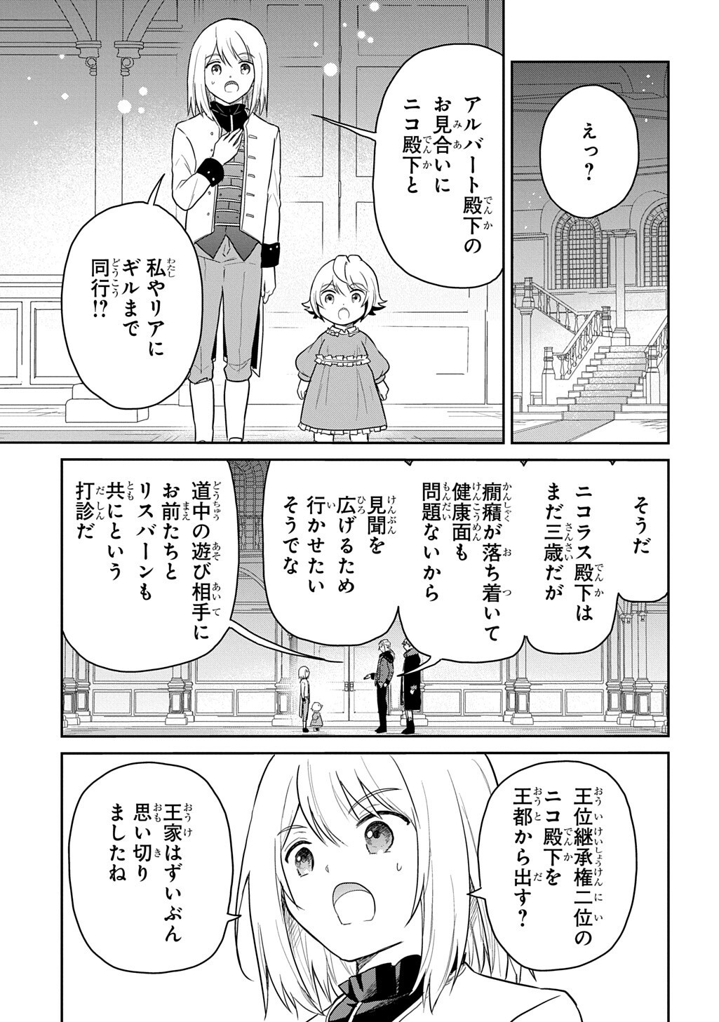 Tensei Youjo wa Akiramenai Chapter 67.1 3ページ