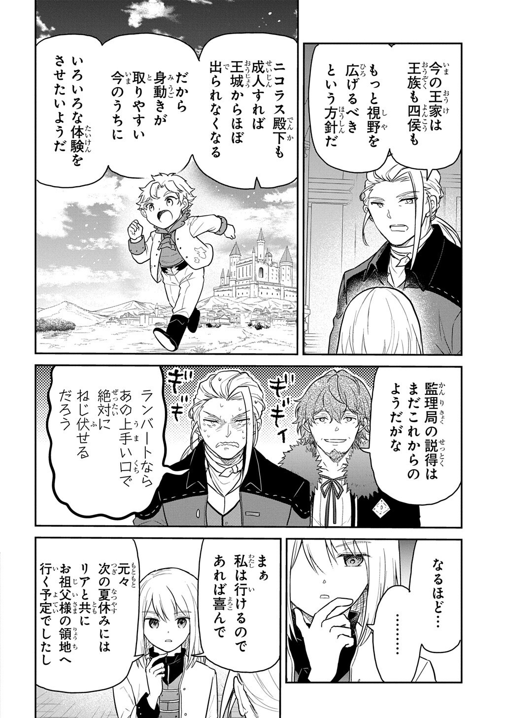 Tensei Youjo wa Akiramenai Chapter 67.1 4ページ