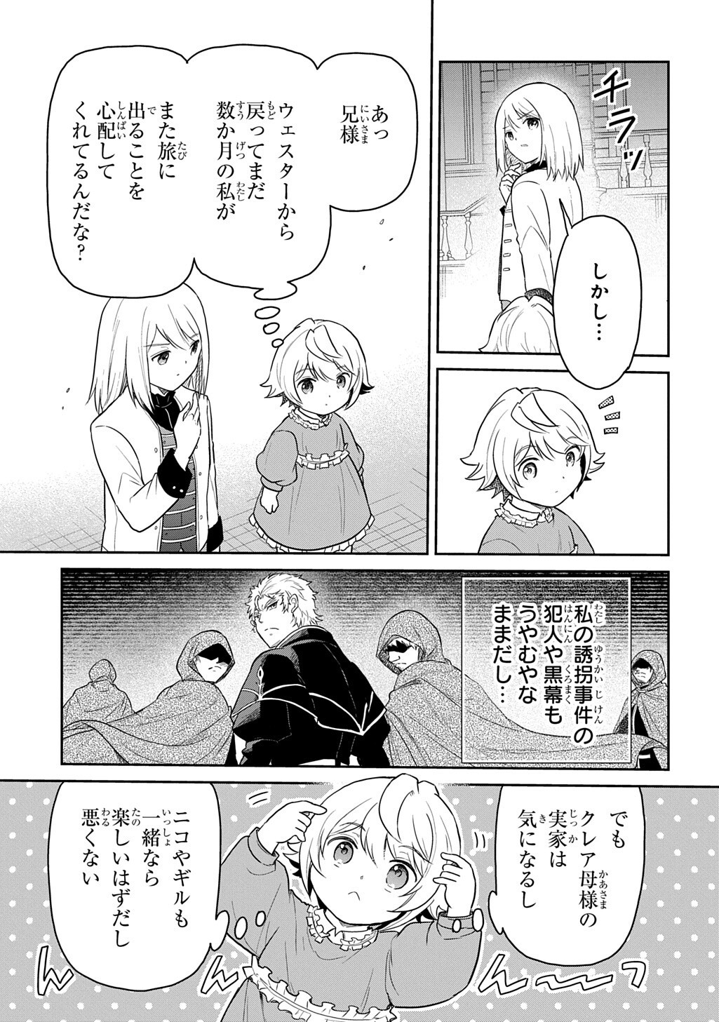 Tensei Youjo wa Akiramenai Chapter 67.1 5ページ