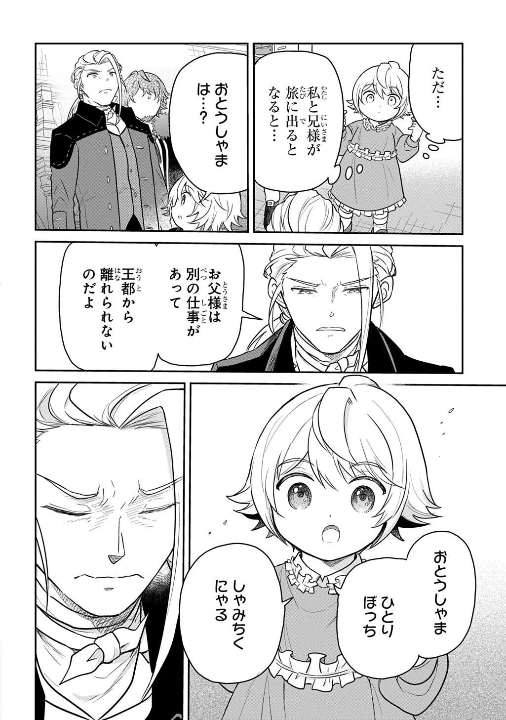 Tensei Youjo wa Akiramenai Chapter 67.1 6ページ