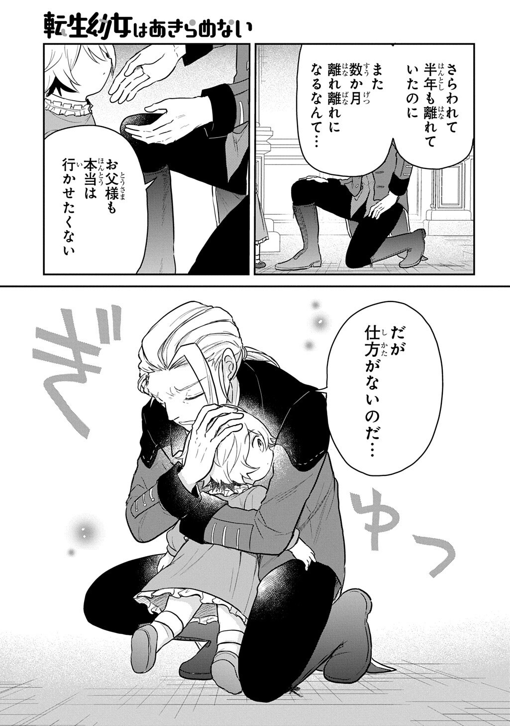 Tensei Youjo wa Akiramenai Chapter 67.1 7ページ