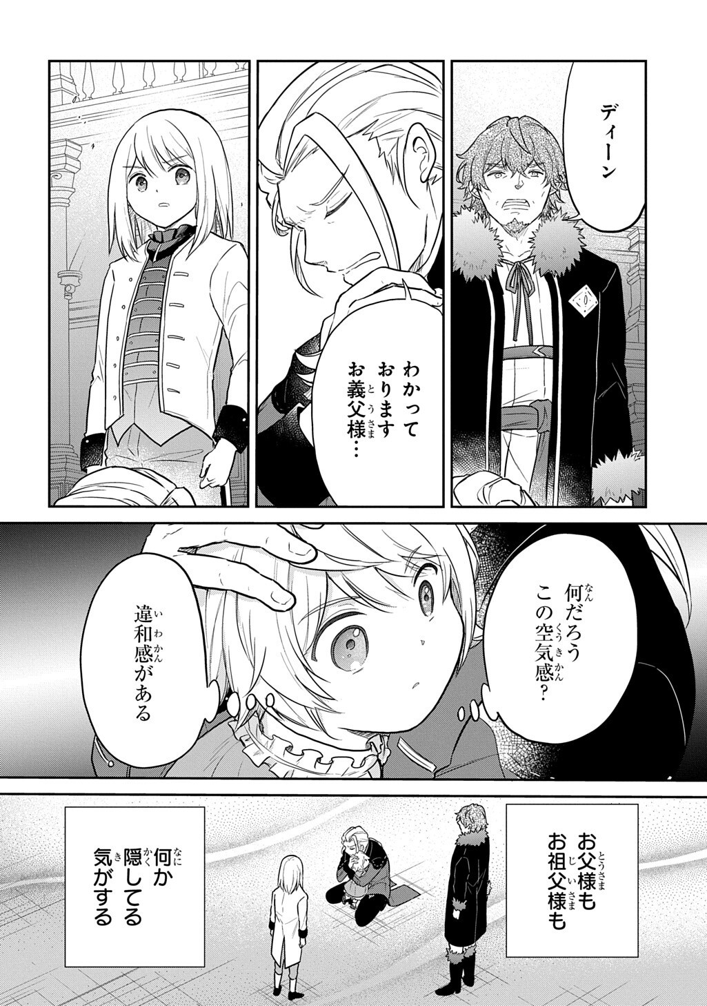 Tensei Youjo wa Akiramenai Chapter 67.1 8ページ