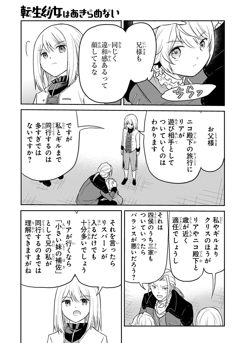Tensei Youjo wa Akiramenai Chapter 67.1 9ページ
