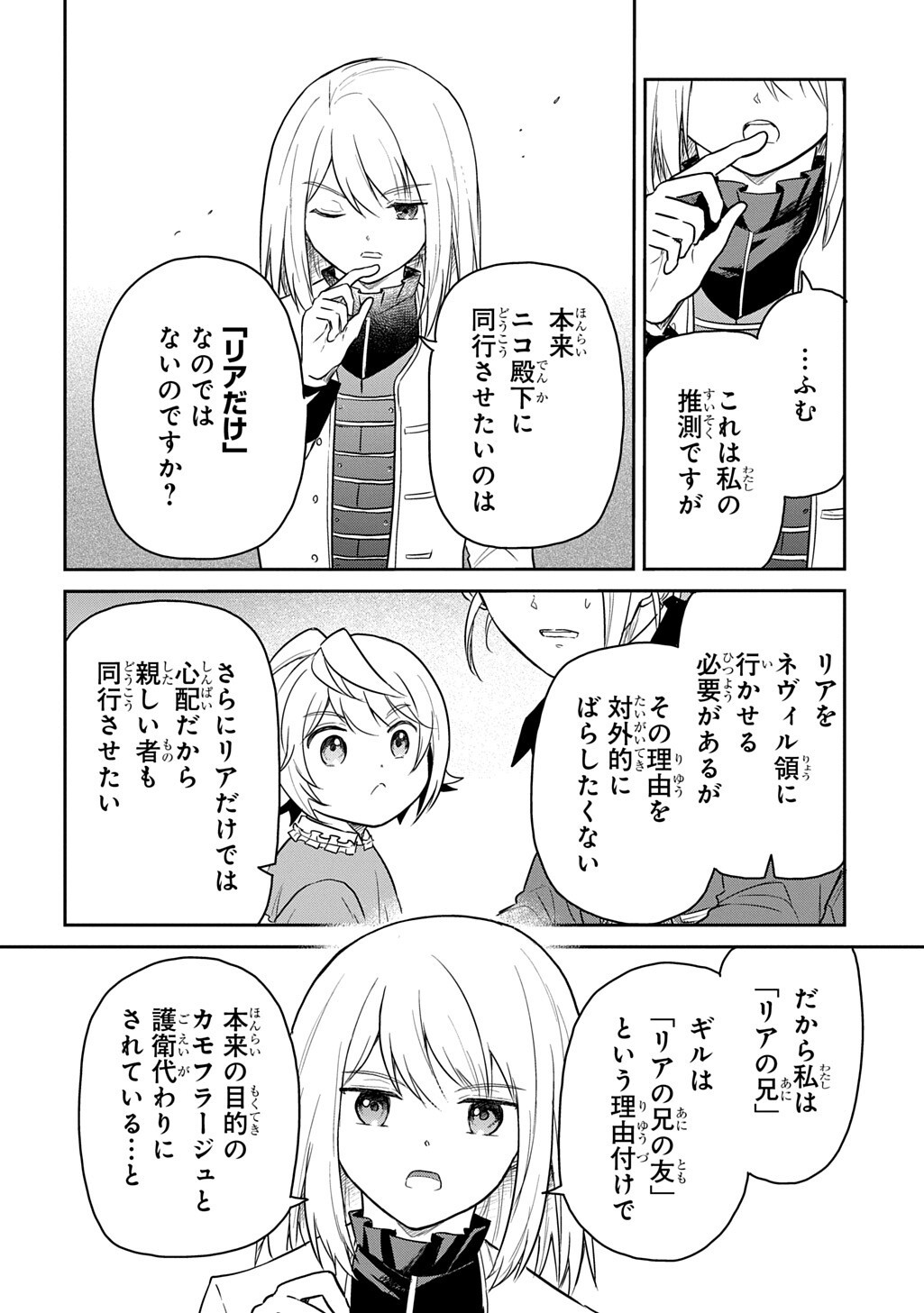Tensei Youjo wa Akiramenai Chapter 67.1 10ページ