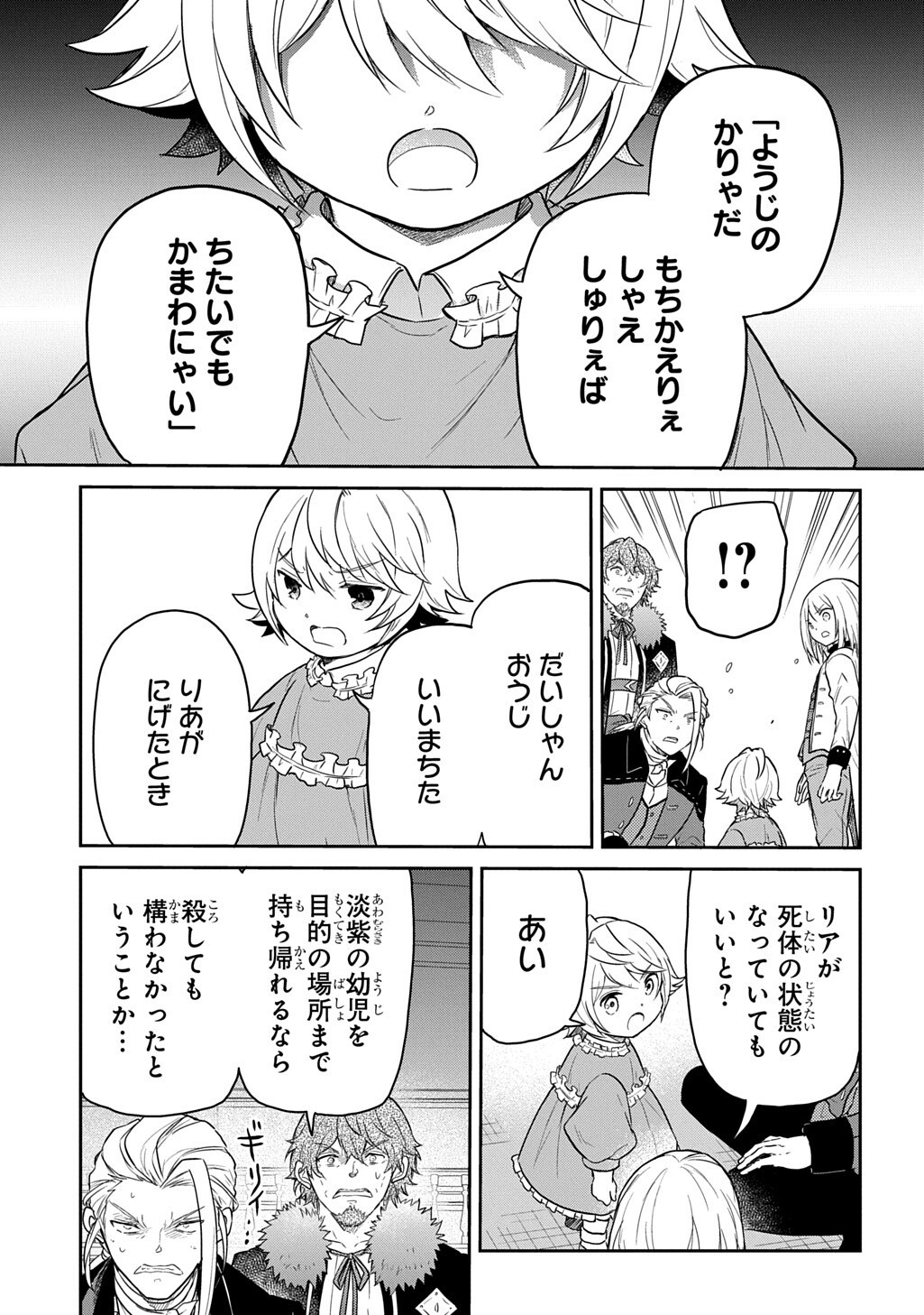 Tensei Youjo wa Akiramenai Chapter 67.2 1ページ