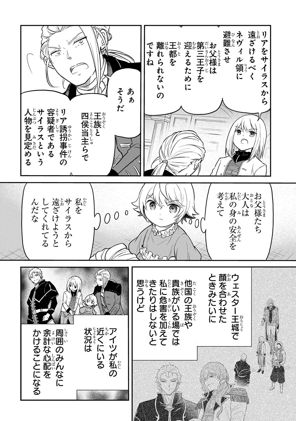 Tensei Youjo wa Akiramenai Chapter 67.2 2ページ