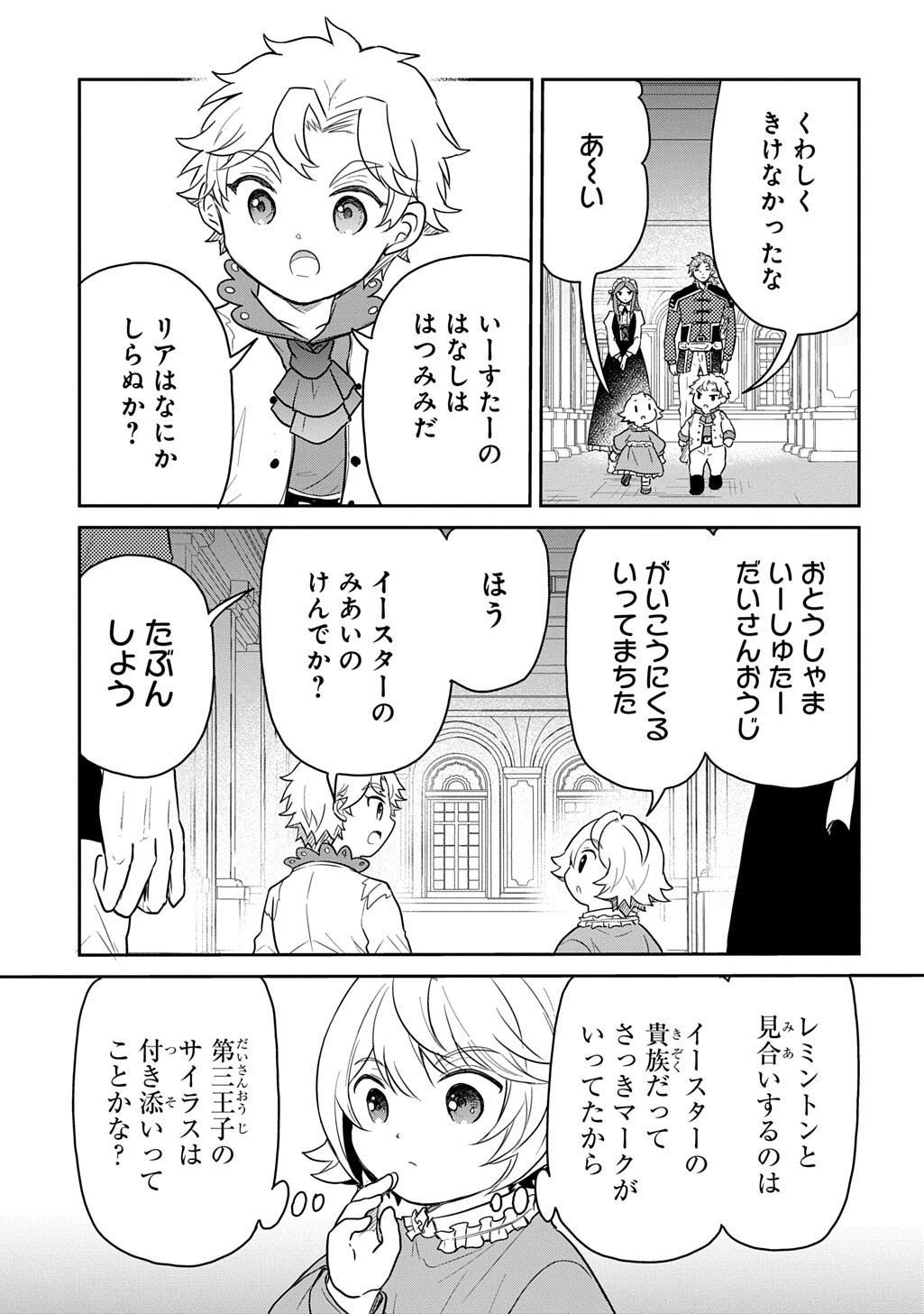 Tensei Youjo wa Akiramenai Chapter 67.2 11ページ