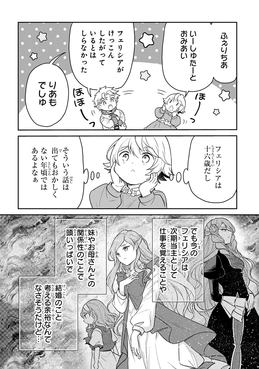 Tensei Youjo wa Akiramenai Chapter 67.2 12ページ