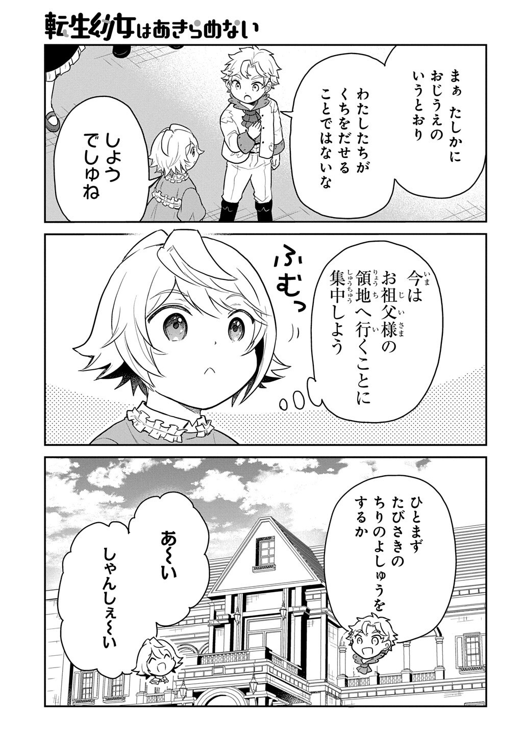 Tensei Youjo wa Akiramenai Chapter 67.2 13ページ