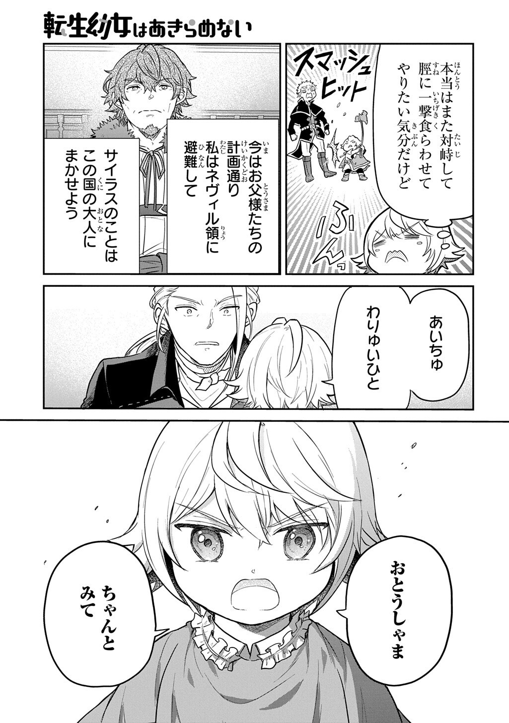 Tensei Youjo wa Akiramenai Chapter 67.2 3ページ